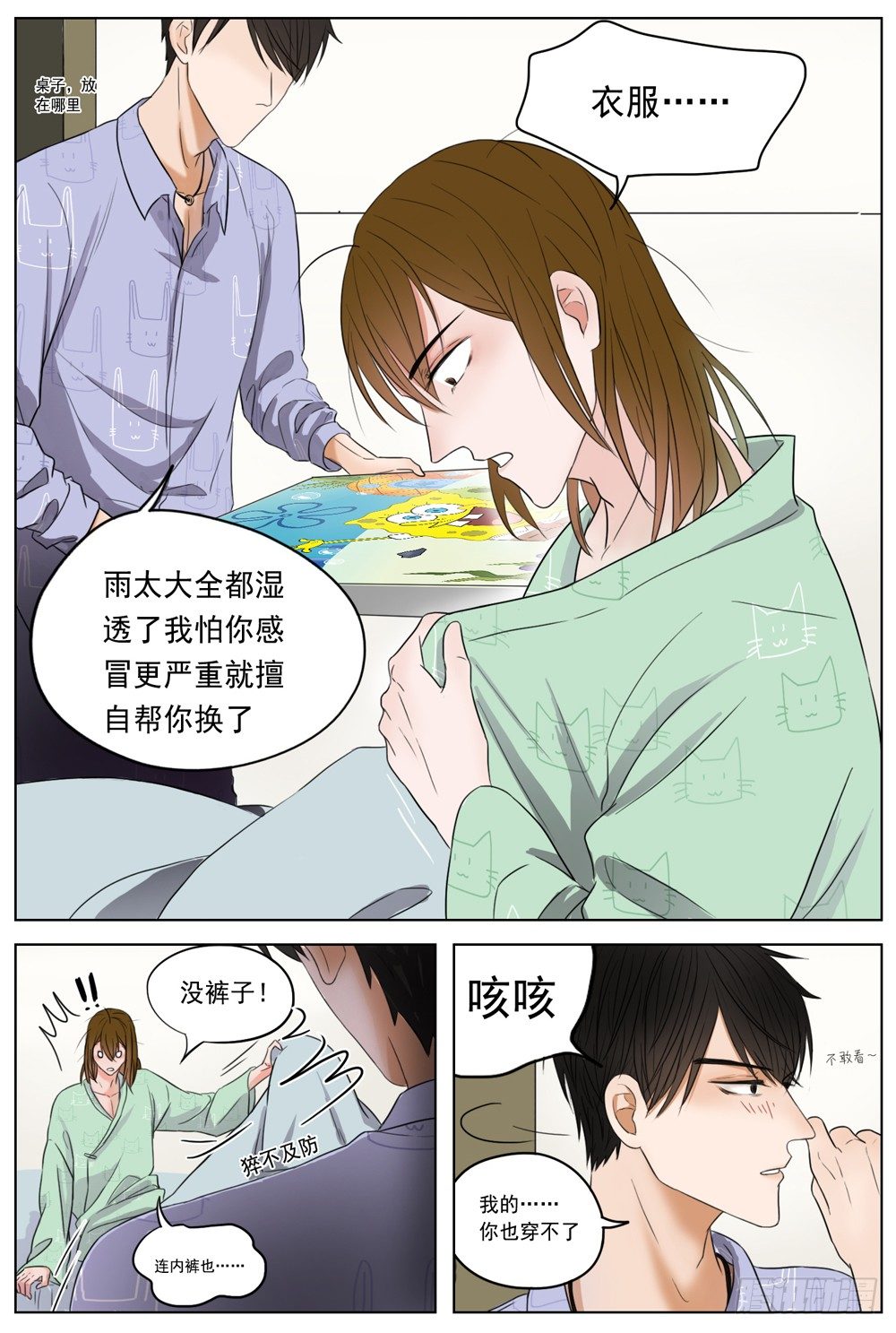 《邻里关系》是没有什么比你的健康更重要 第9页