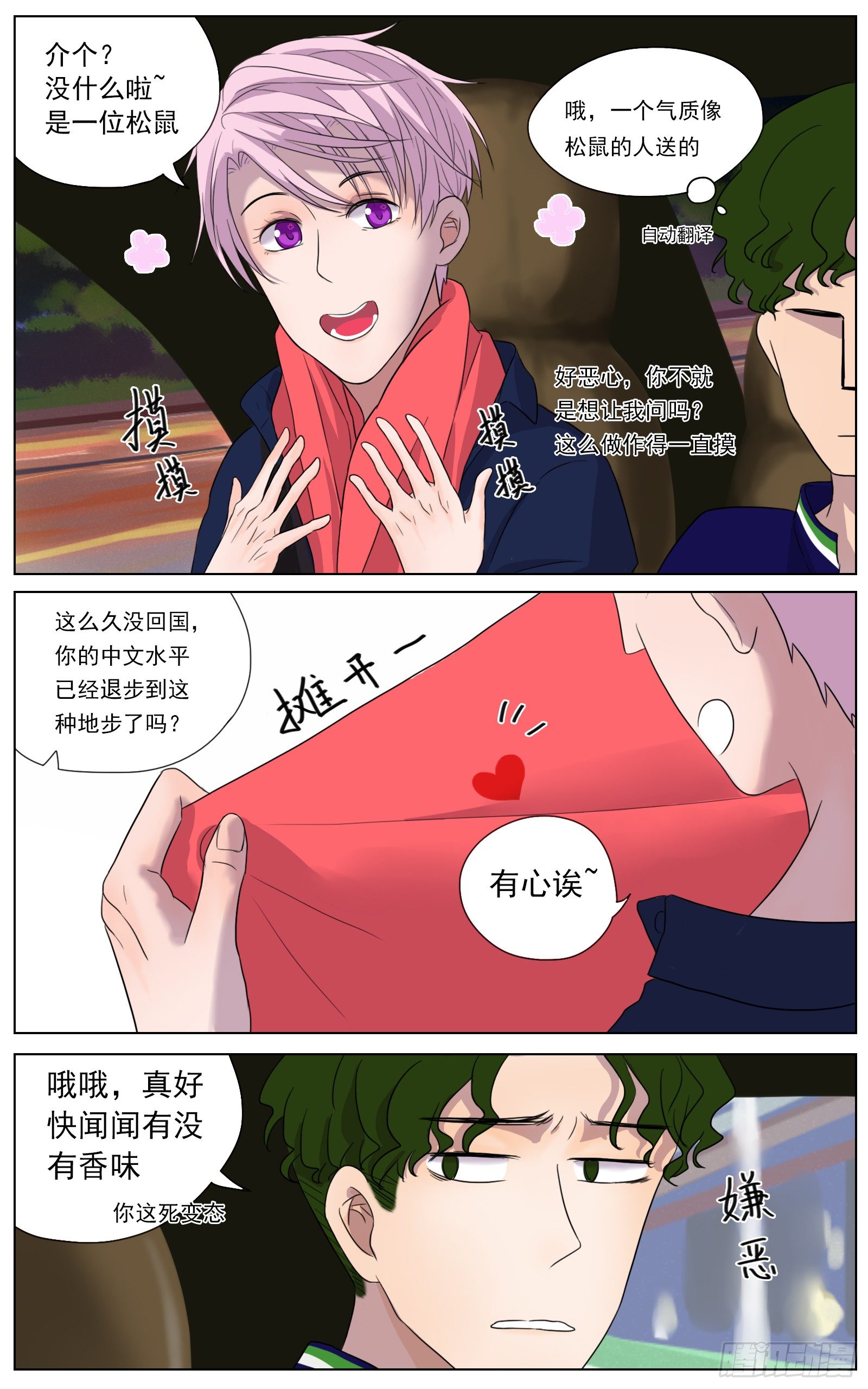 《邻里关系》是世上所有美好都在歌颂你 第11页
