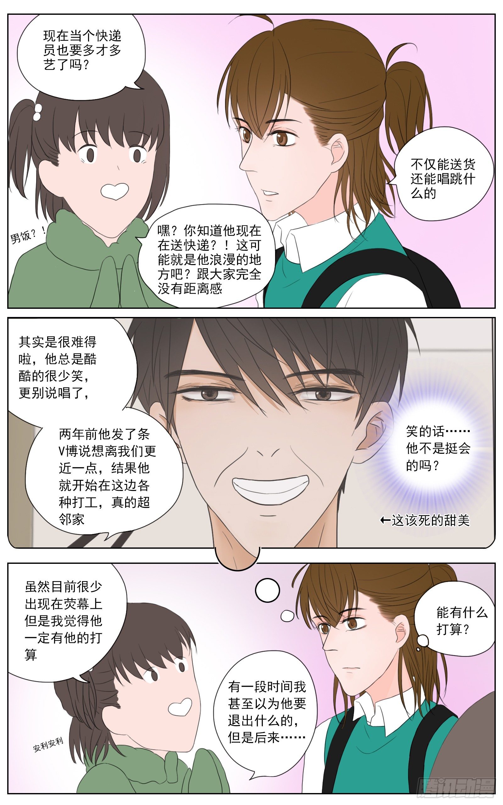 《邻里关系》是世上所有美好都在歌颂你 第7页