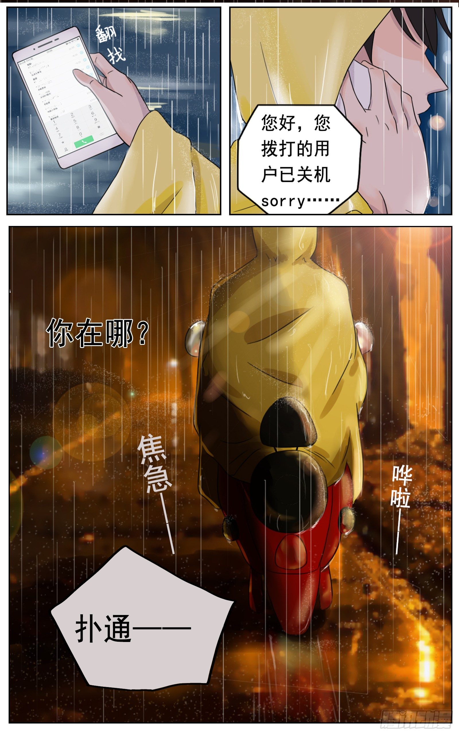 《邻里关系》是片刻的失联也让我慌张 第11页