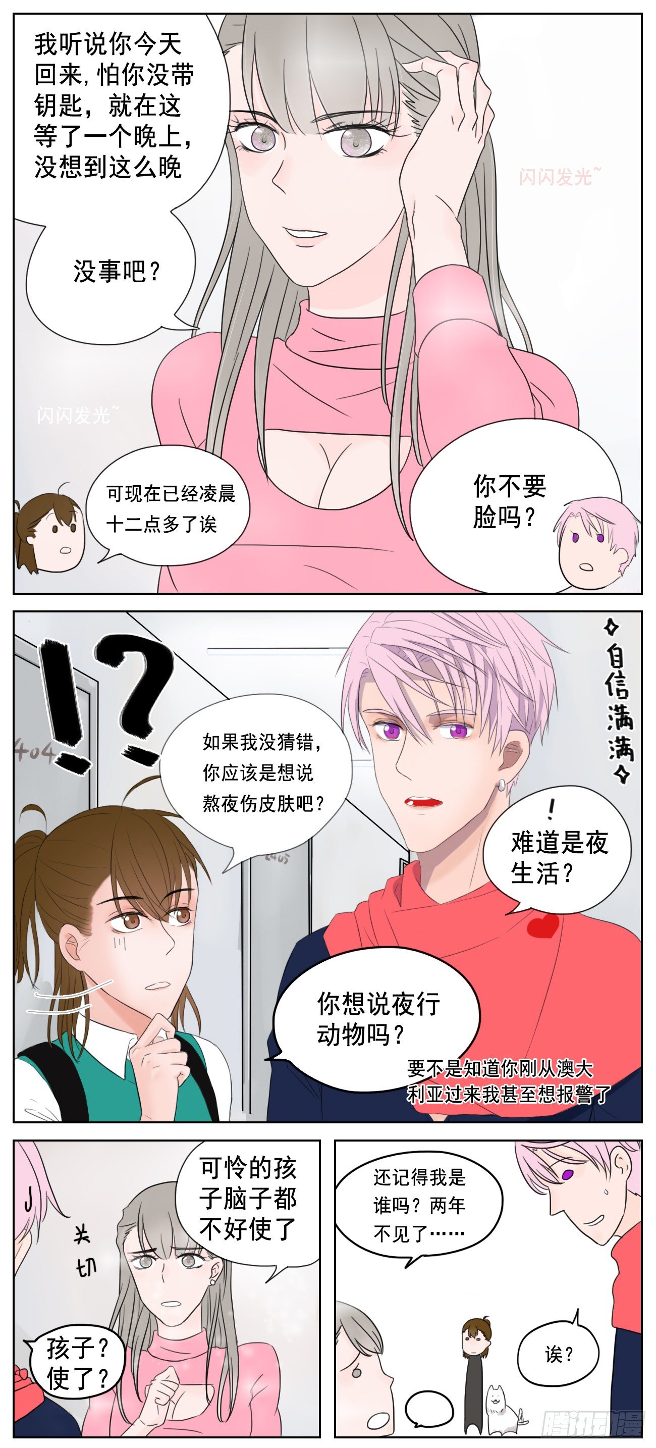 《邻里关系》是片刻的失联也让我慌张 第13页