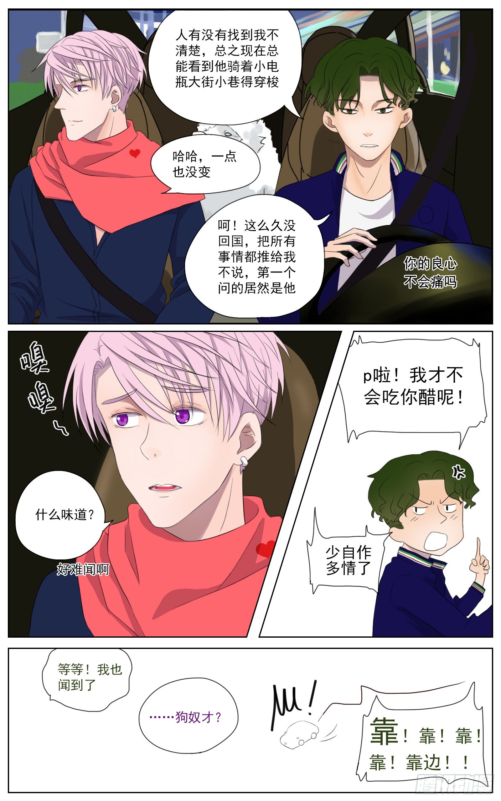 《邻里关系》是片刻的失联也让我慌张 第1页