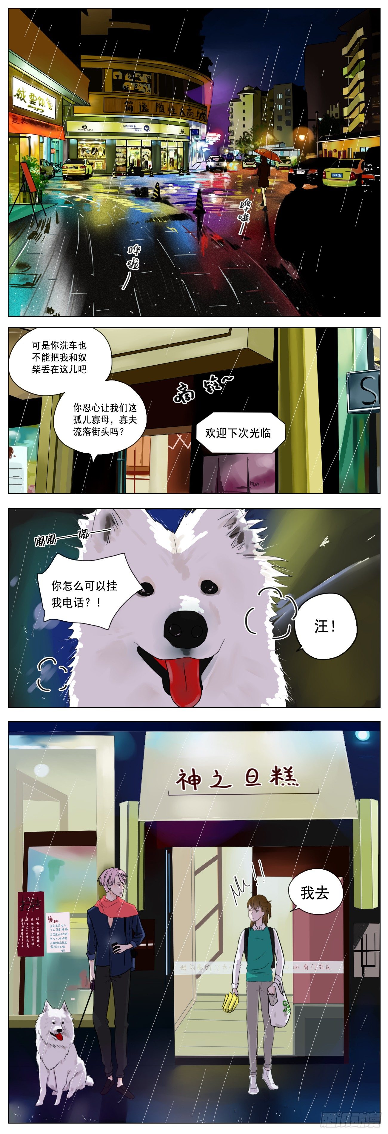 《邻里关系》是片刻的失联也让我慌张 第2页
