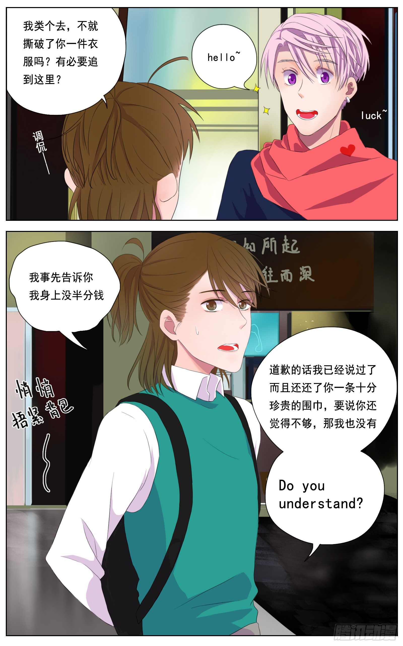 《邻里关系》是片刻的失联也让我慌张 第3页