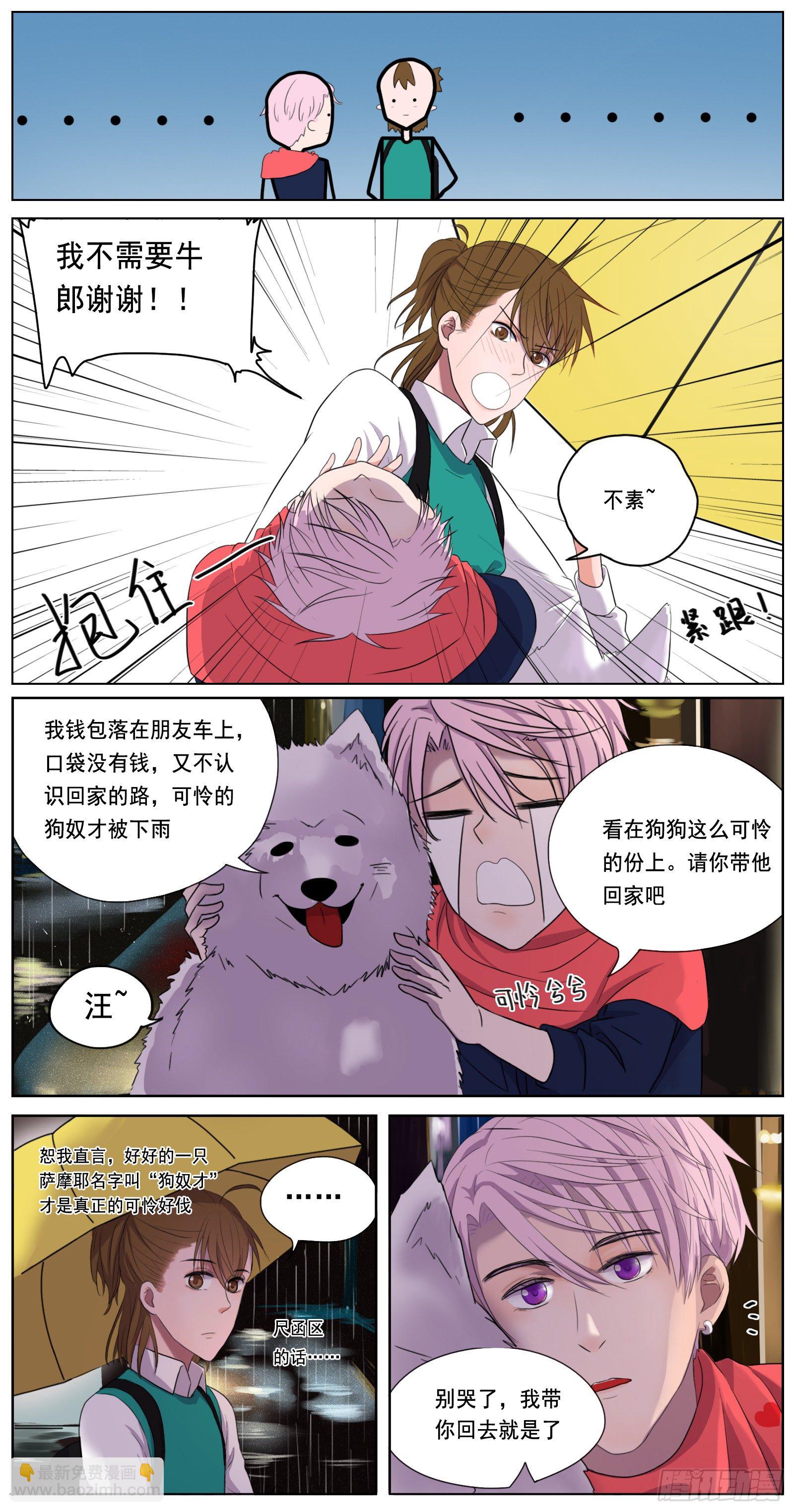 《邻里关系》是片刻的失联也让我慌张 第6页