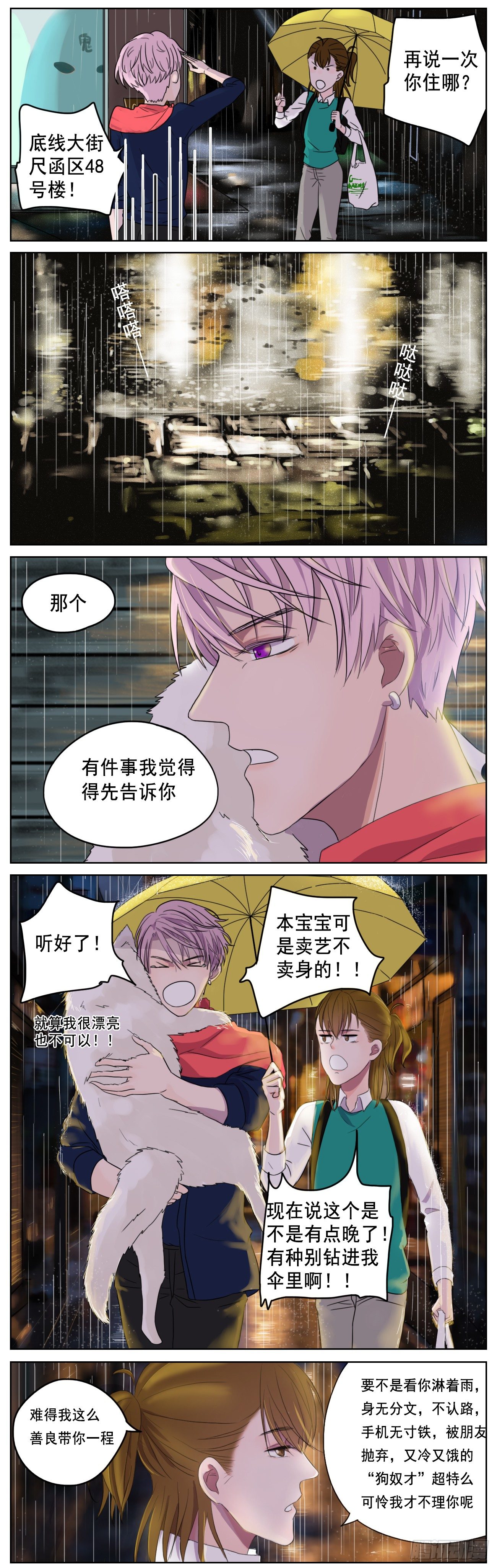 《邻里关系》是片刻的失联也让我慌张 第7页