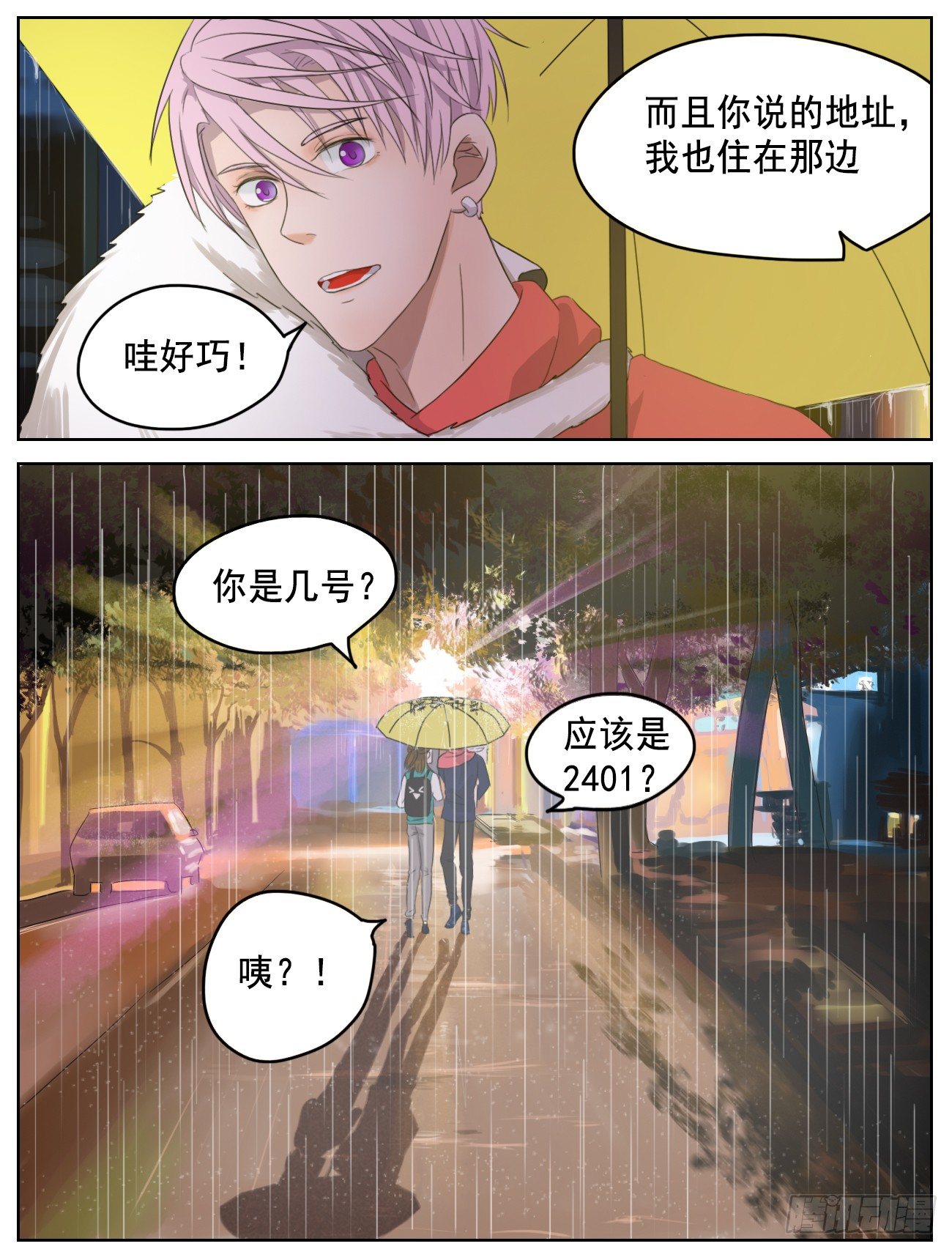 《邻里关系》是片刻的失联也让我慌张 第8页