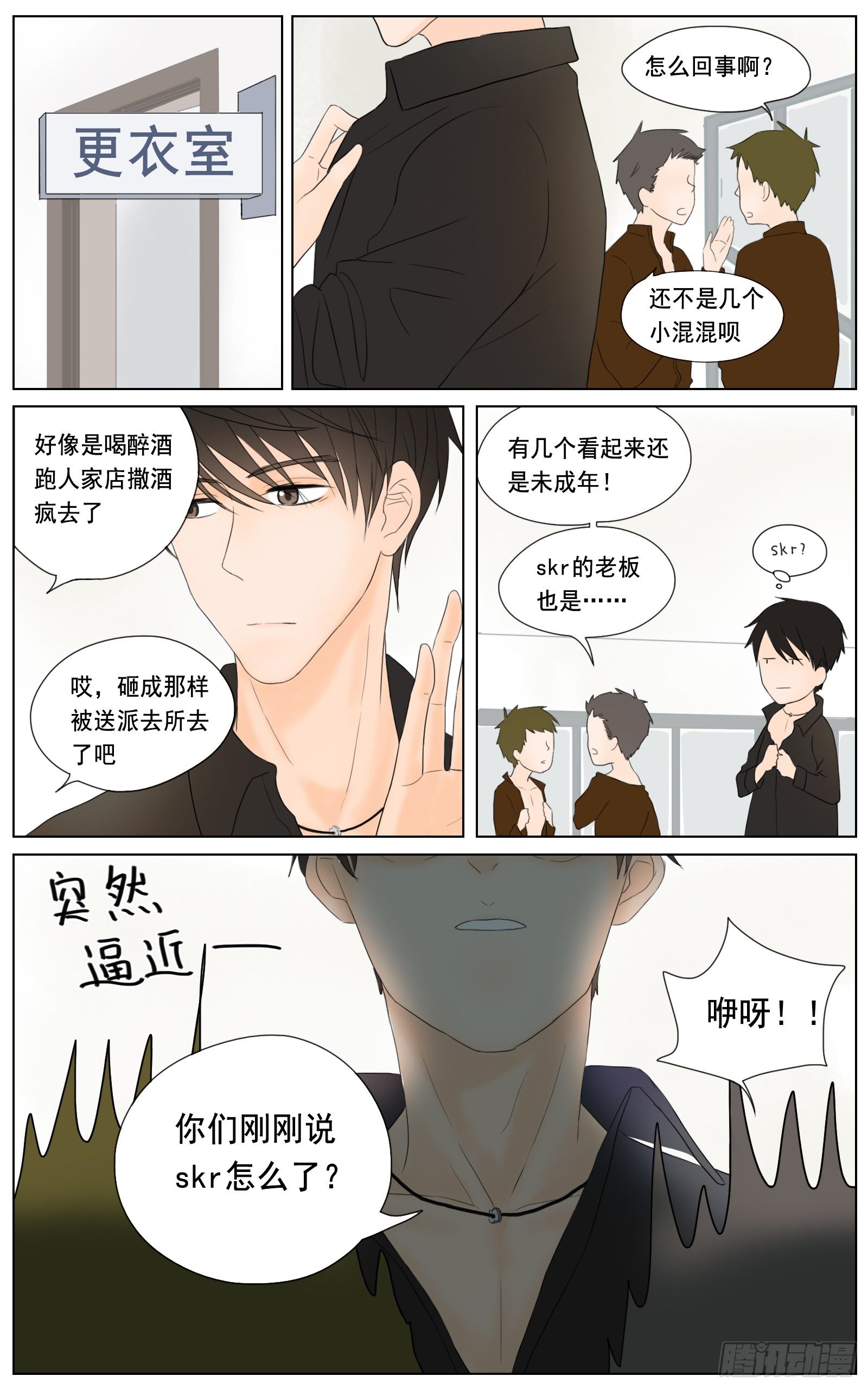 《邻里关系》是片刻的失联也让我慌张 第9页