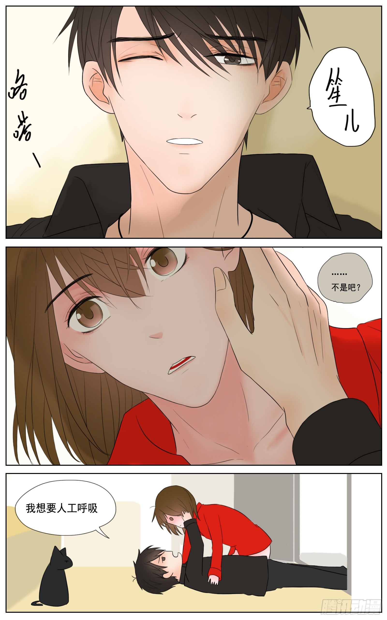 《邻里关系》是我无碍只是想靠近你 第10页