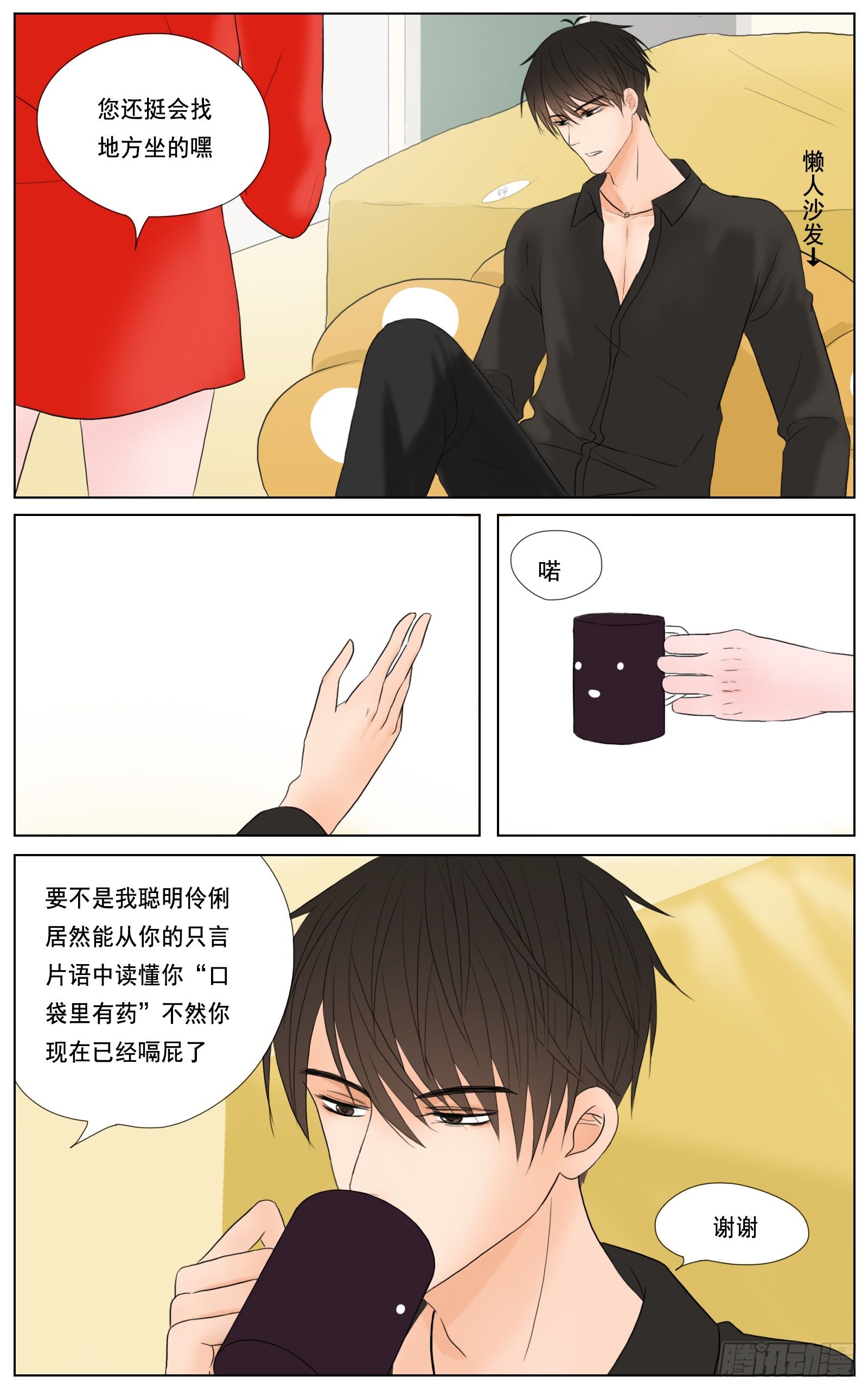 《邻里关系》是我无碍只是想靠近你 第12页