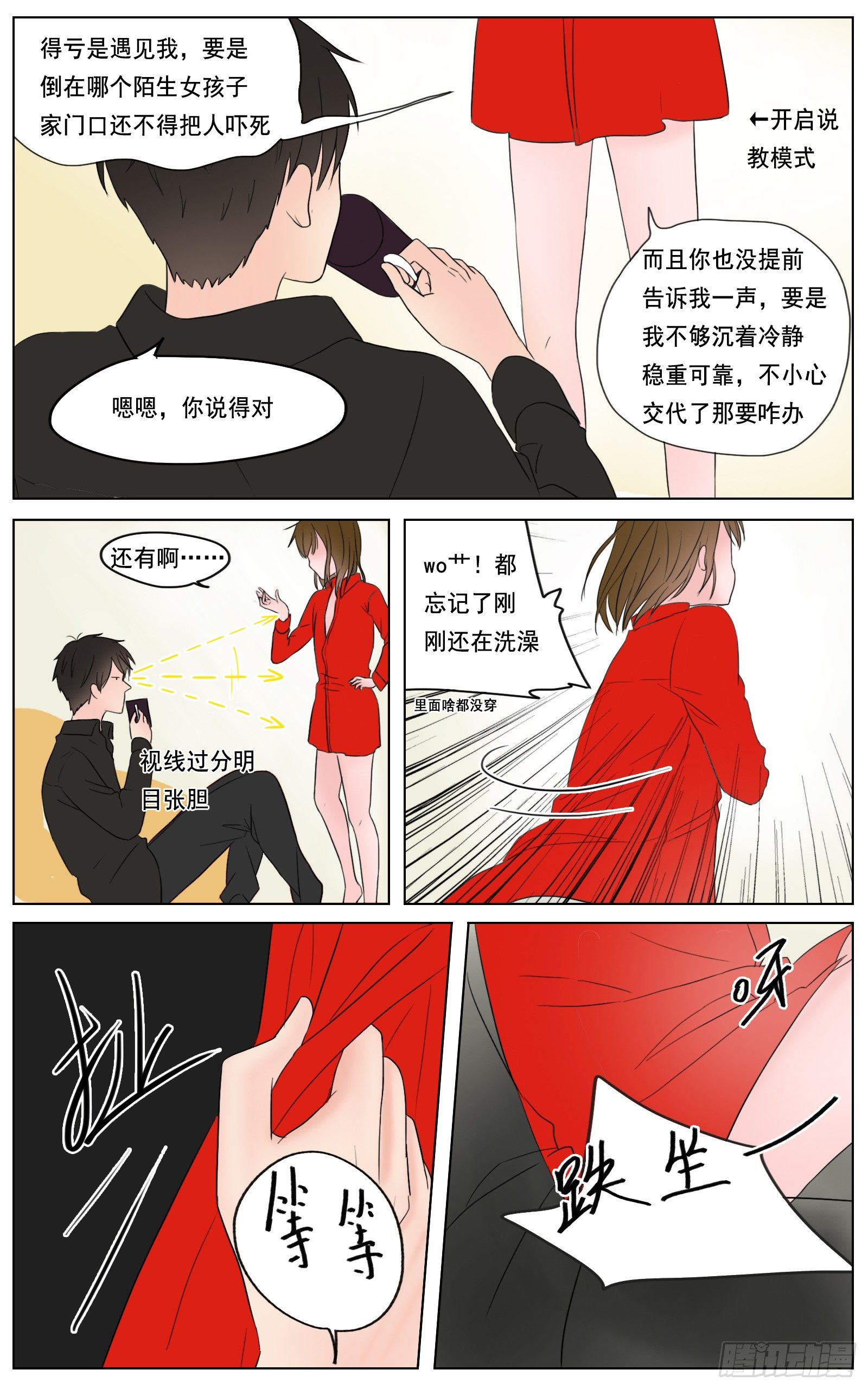 《邻里关系》是我无碍只是想靠近你 第13页