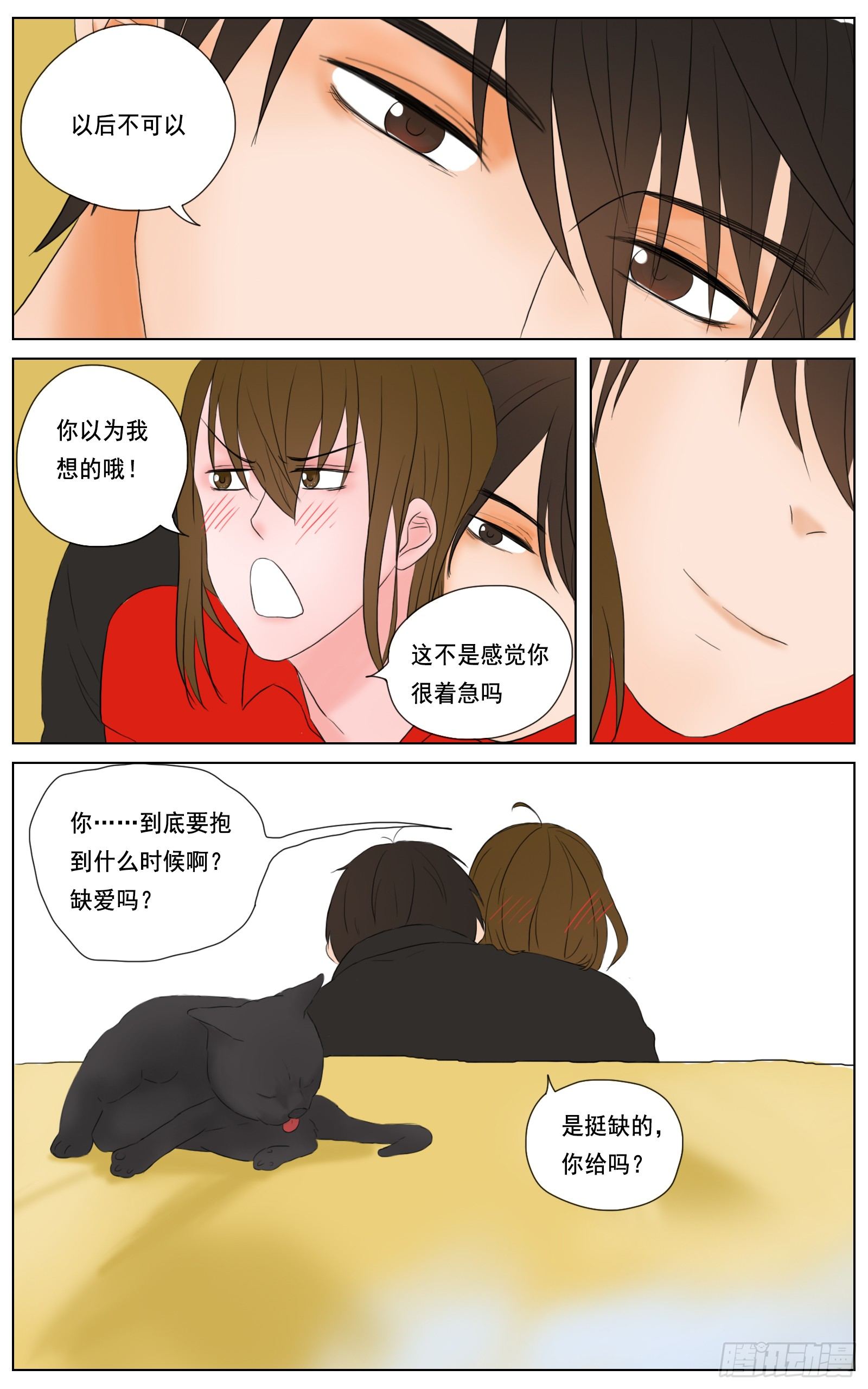 《邻里关系》是我无碍只是想靠近你 第15页