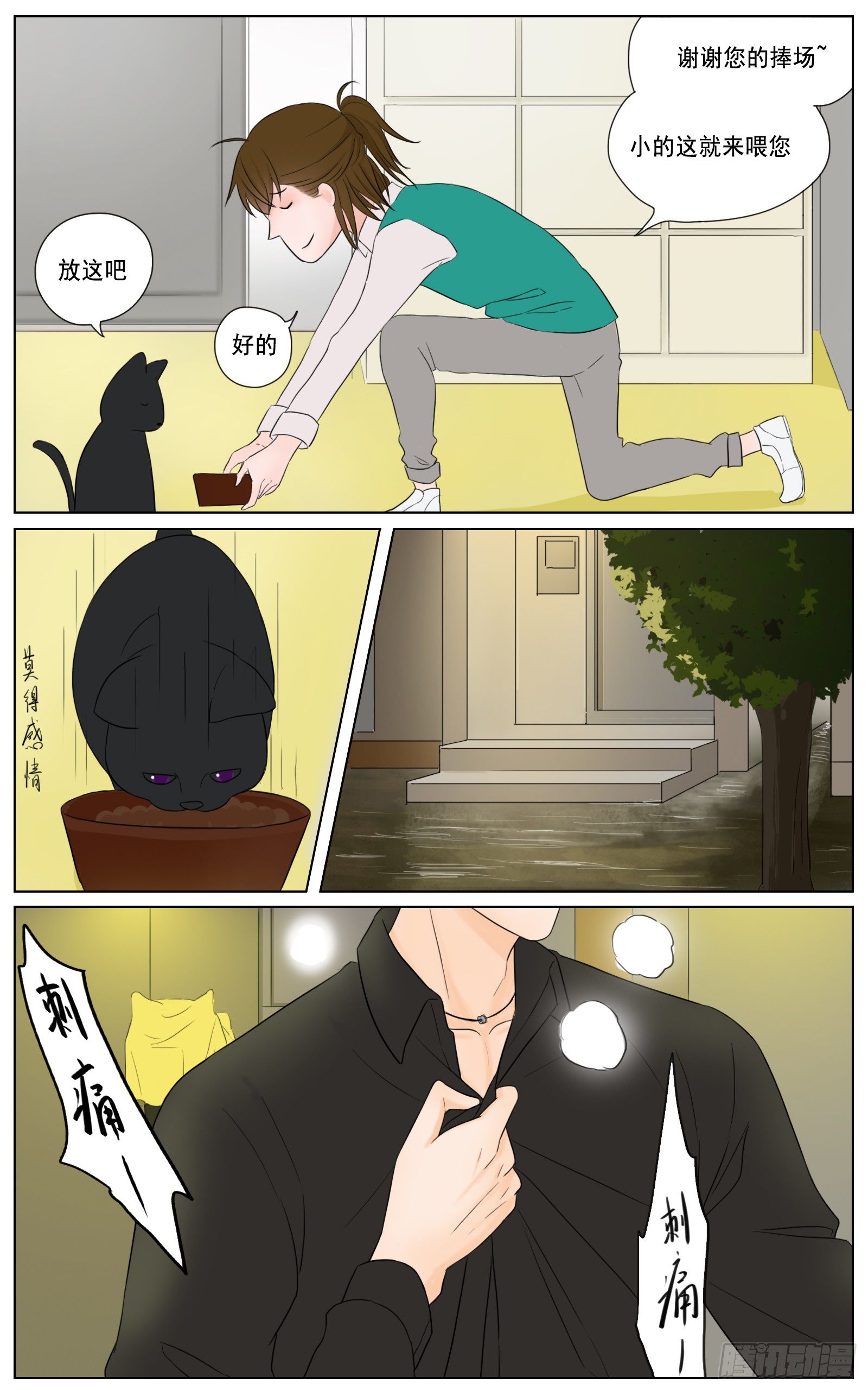 《邻里关系》是我无碍只是想靠近你 第2页