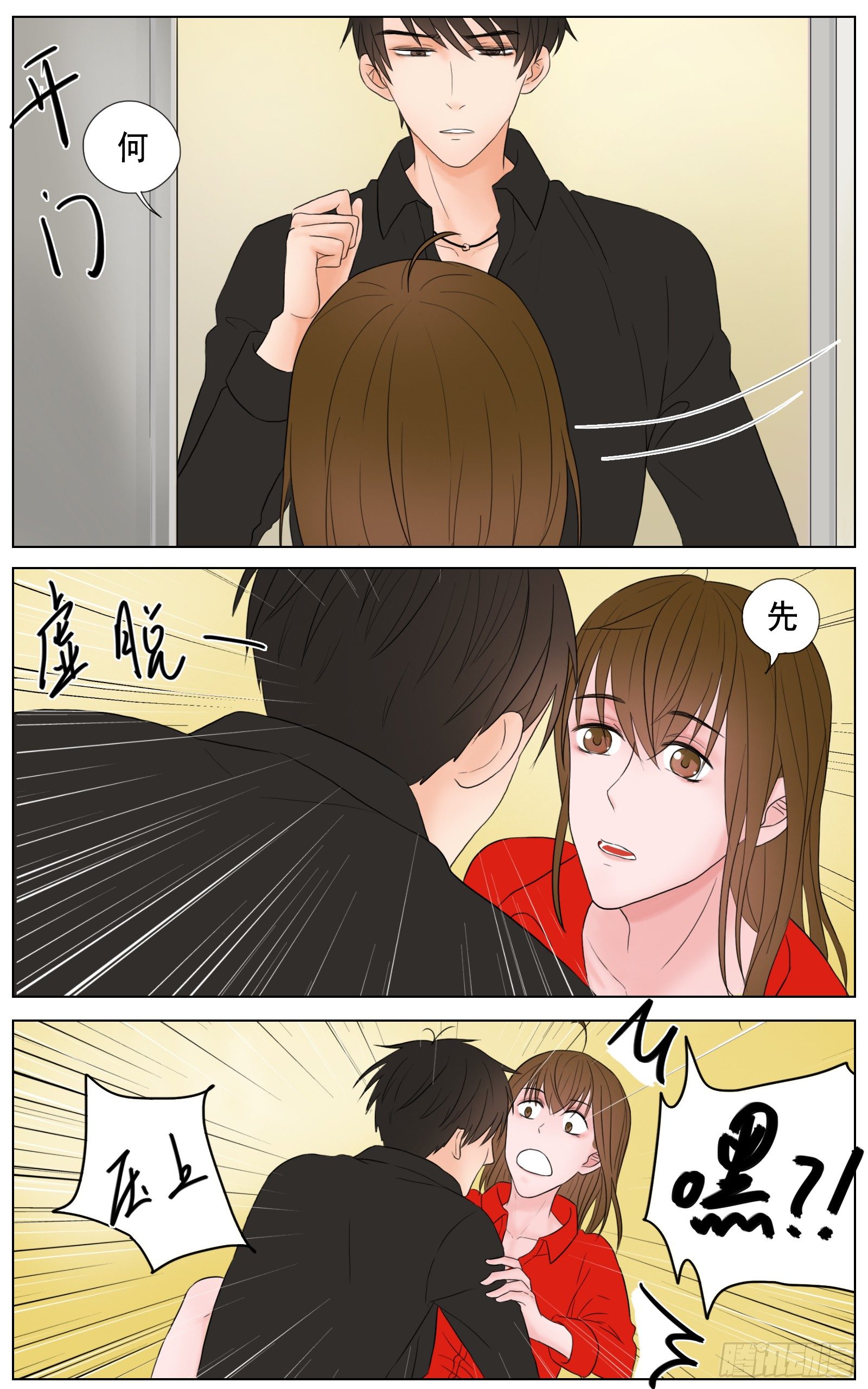 《邻里关系》是我无碍只是想靠近你 第6页