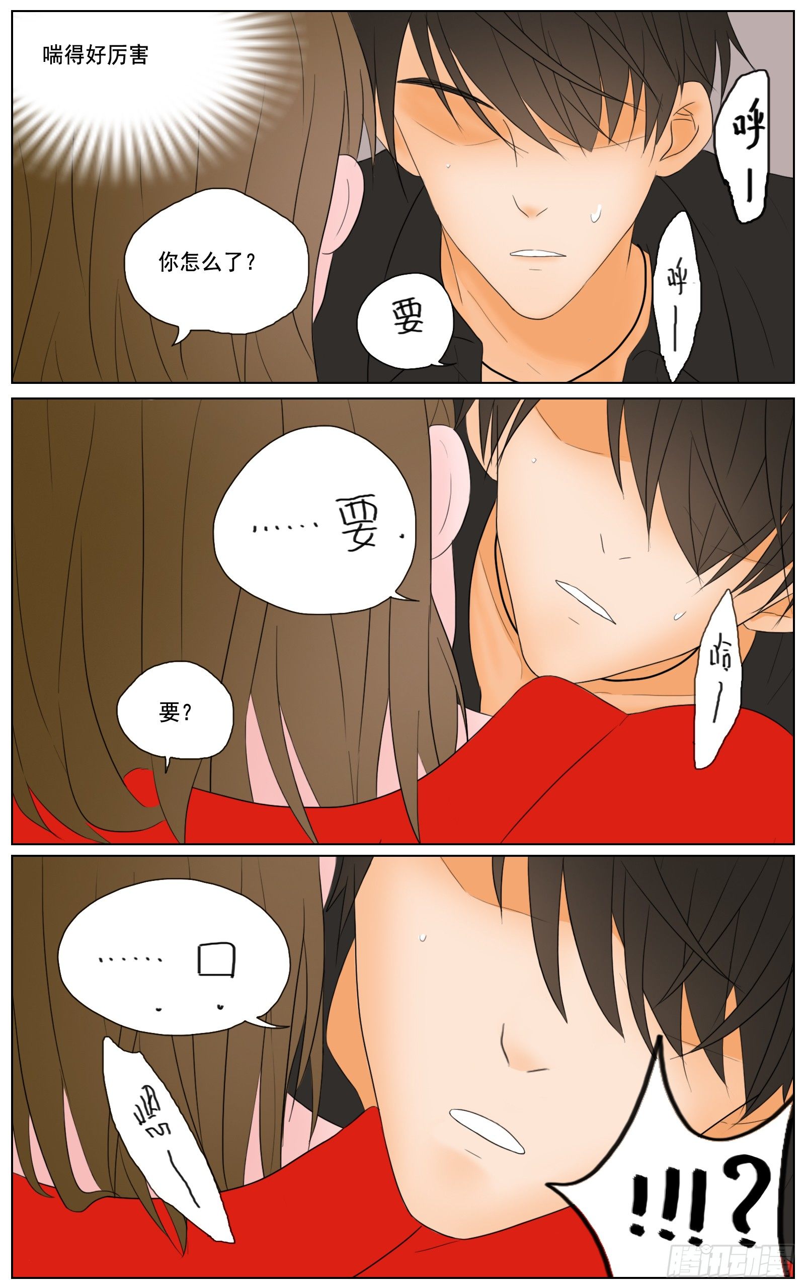 《邻里关系》是我无碍只是想靠近你 第7页