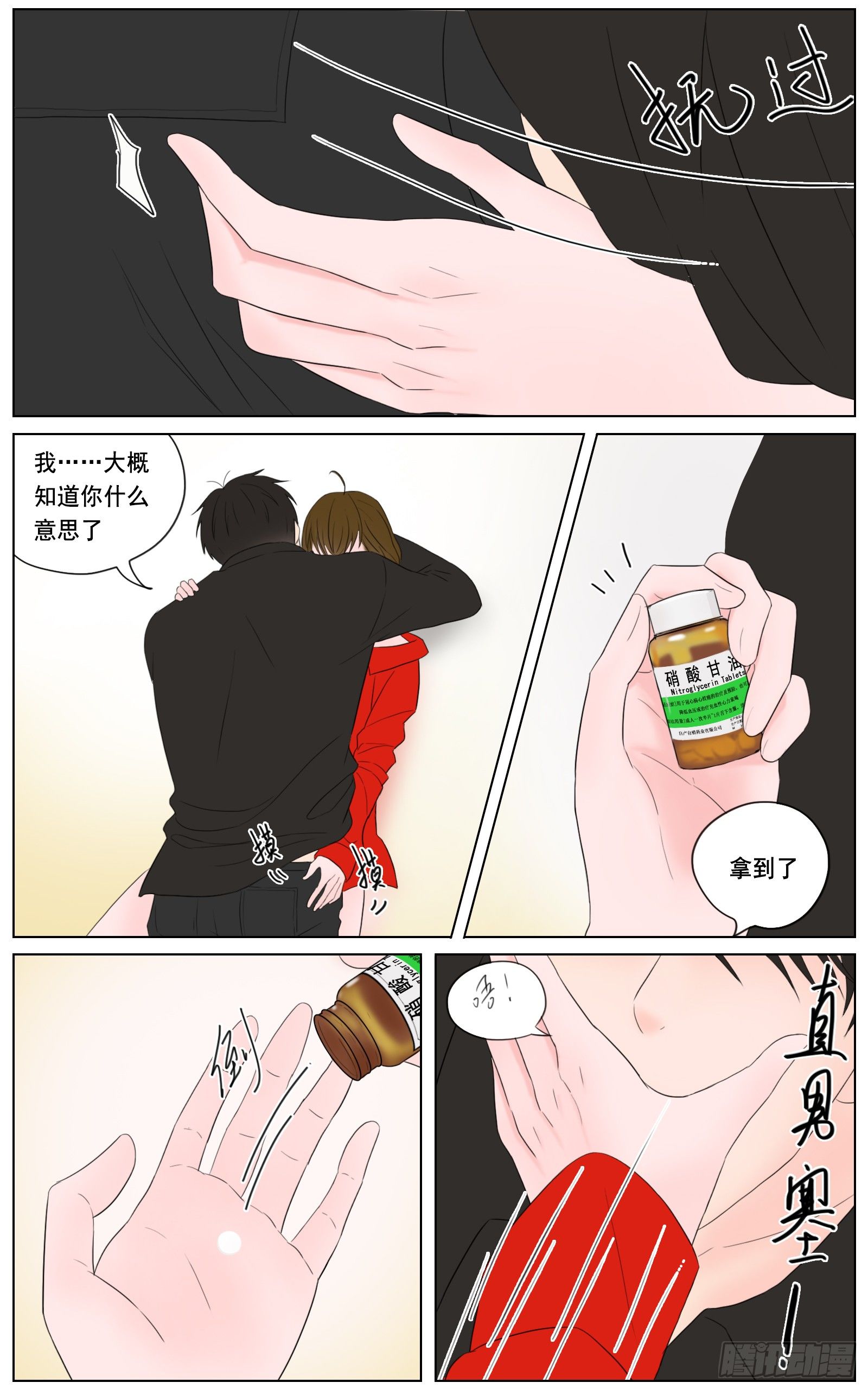 《邻里关系》是我无碍只是想靠近你 第8页