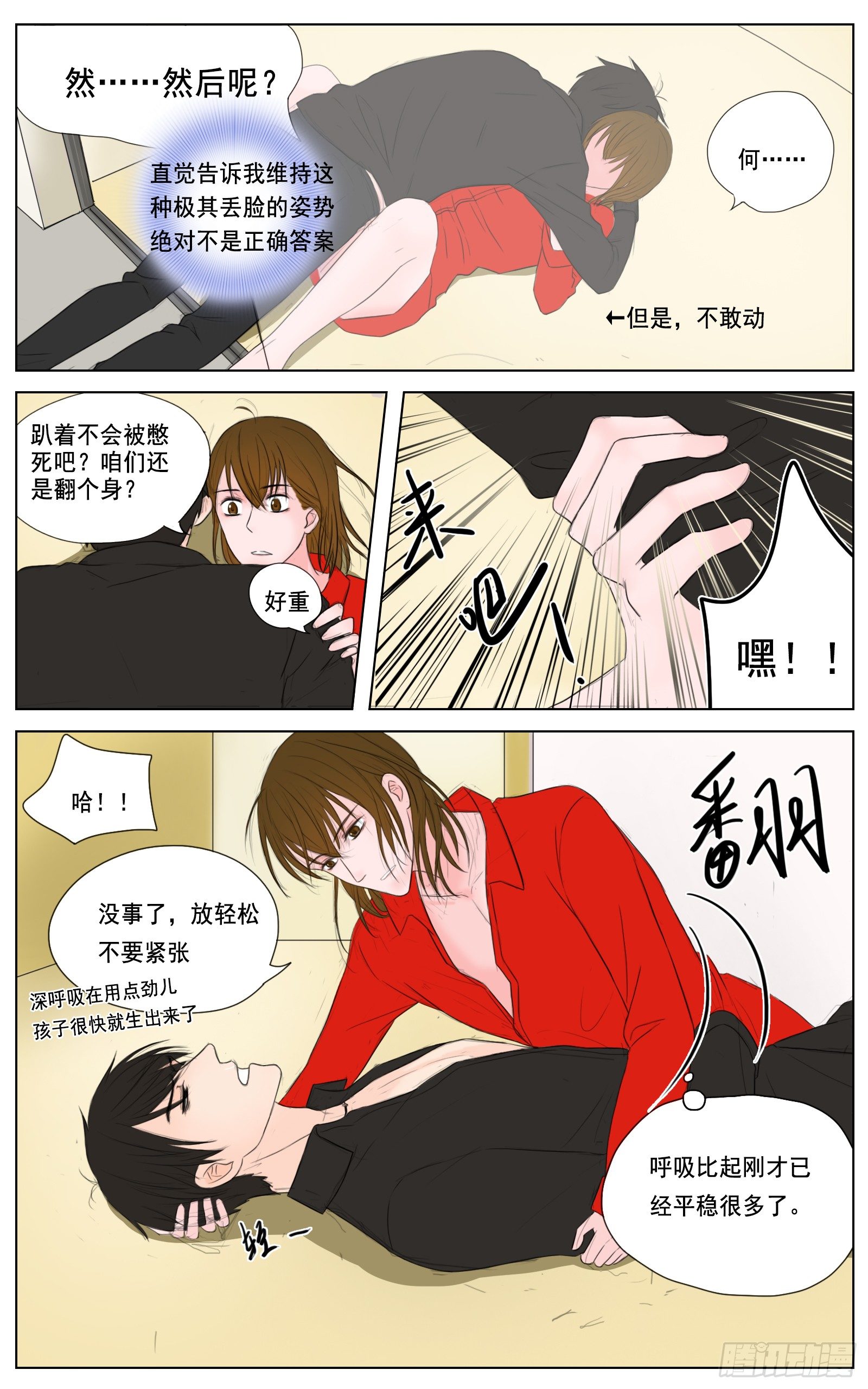 《邻里关系》是我无碍只是想靠近你 第9页