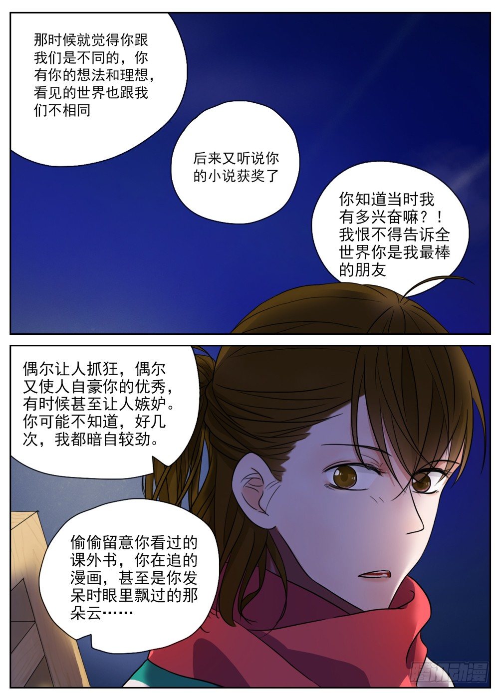《邻里关系》是我有拥你入怀温暖你的勇气 第10页