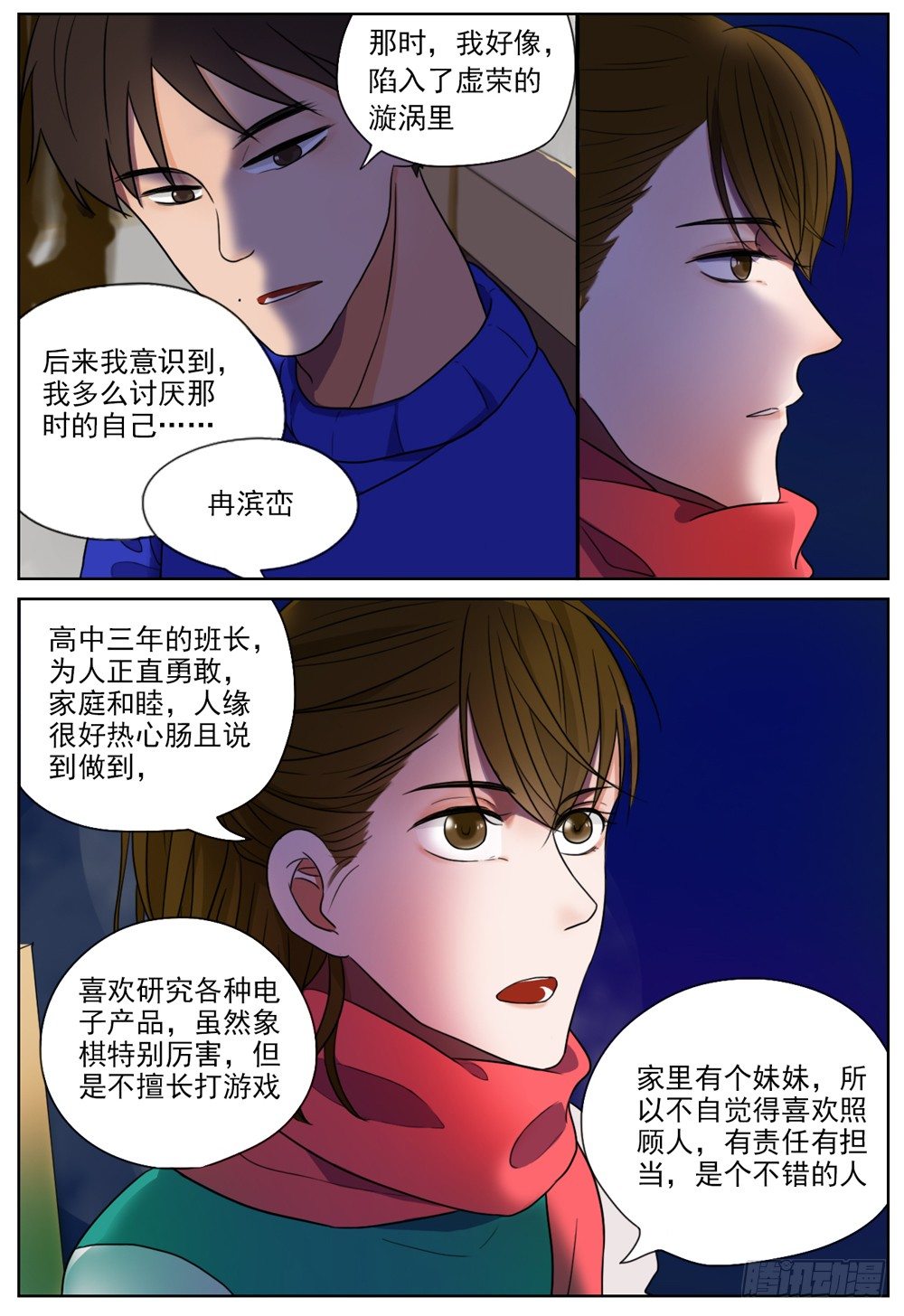 《邻里关系》是我有拥你入怀温暖你的勇气 第11页