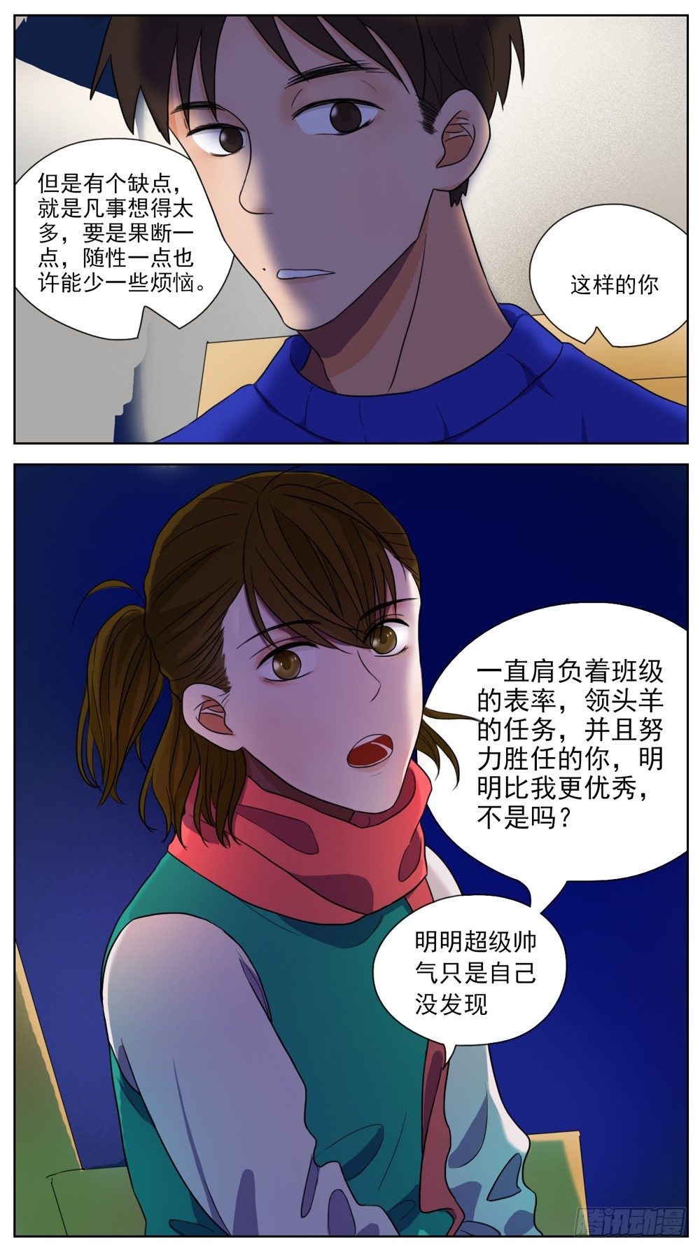 《邻里关系》是我有拥你入怀温暖你的勇气 第12页