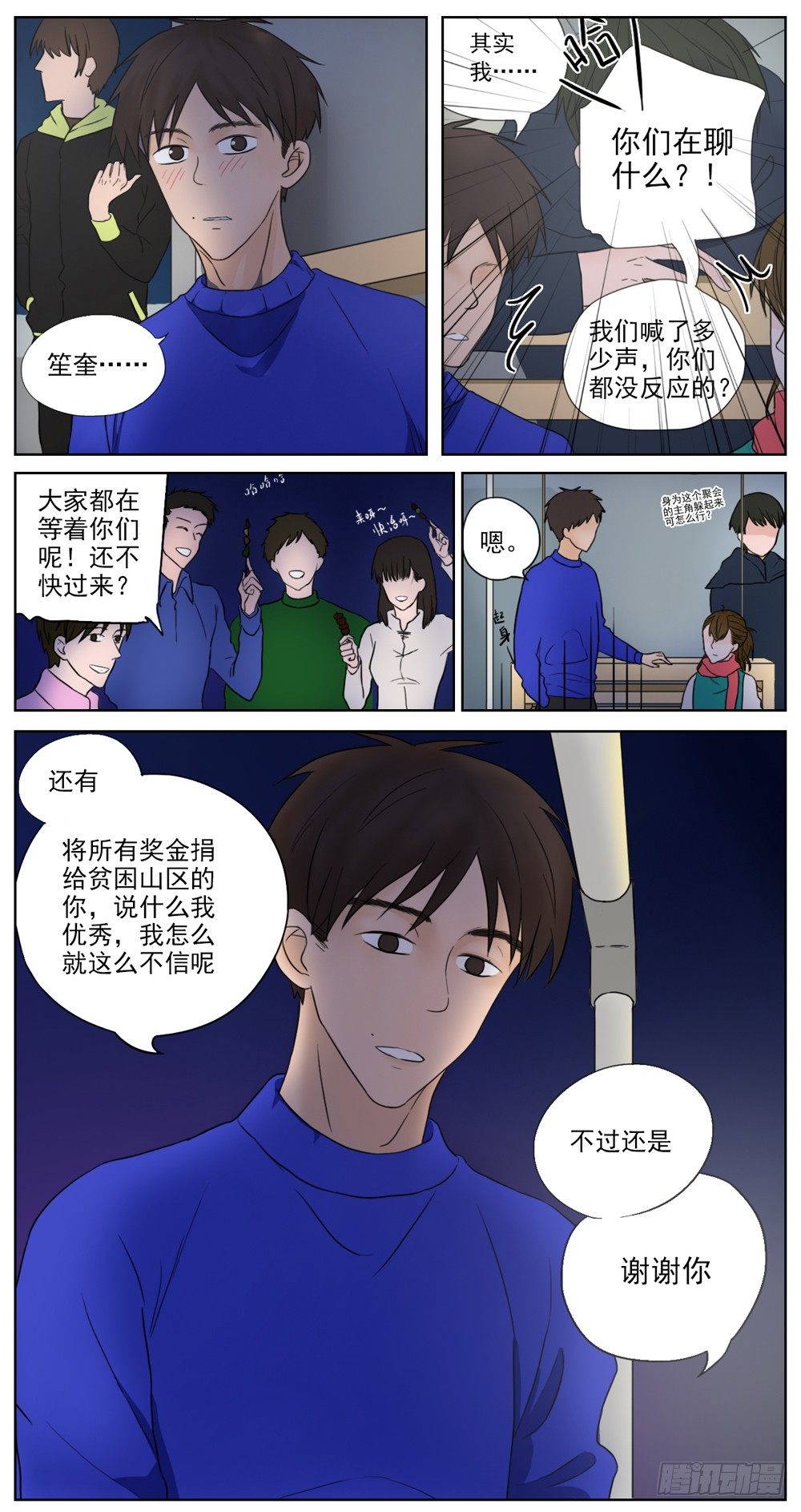 《邻里关系》是我有拥你入怀温暖你的勇气 第13页