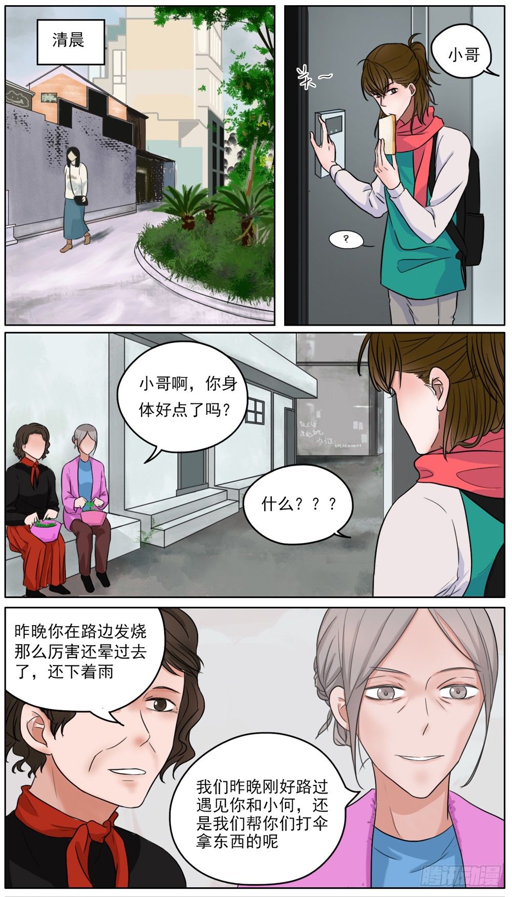 《邻里关系》是我有拥你入怀温暖你的勇气 第1页