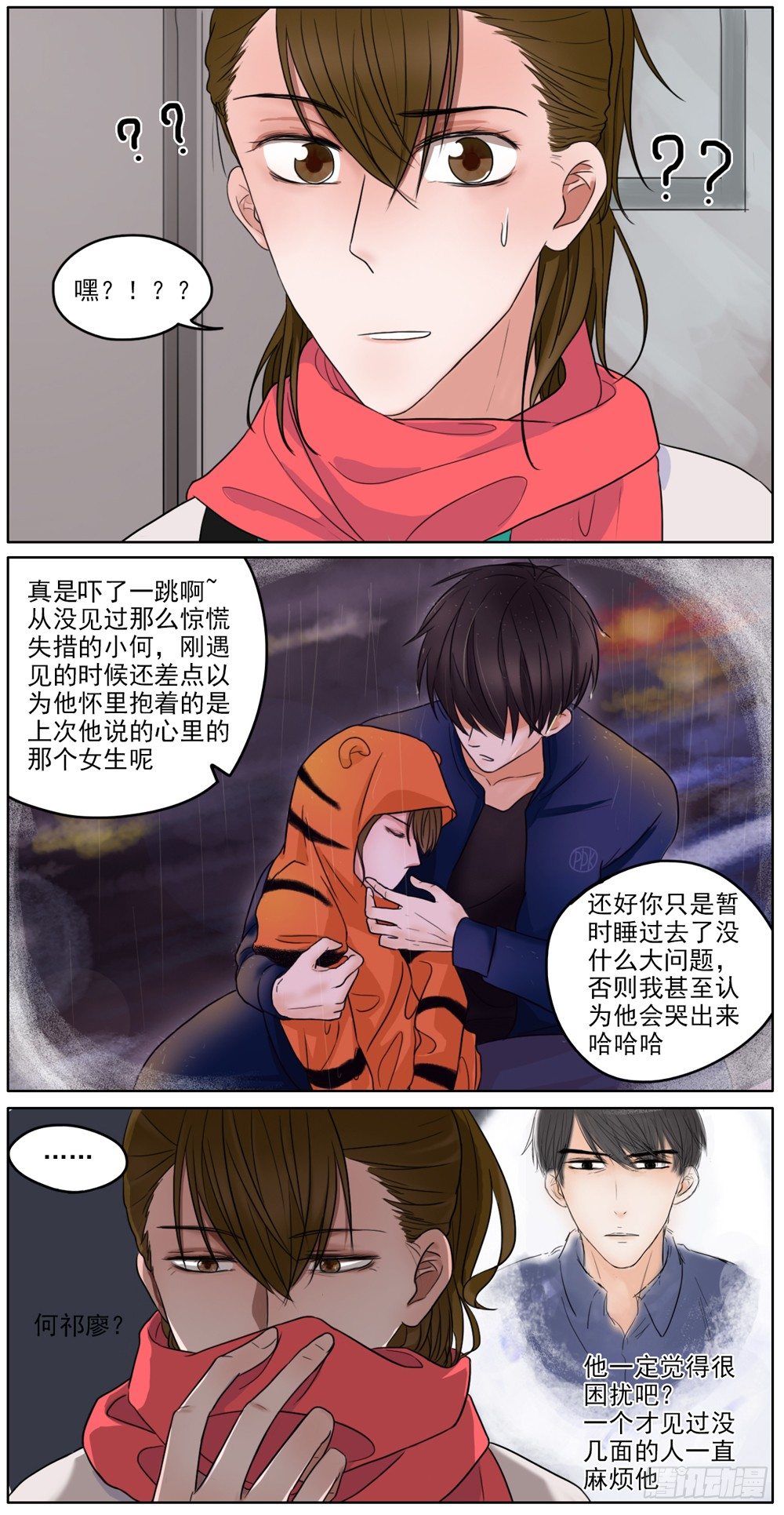 《邻里关系》是我有拥你入怀温暖你的勇气 第2页