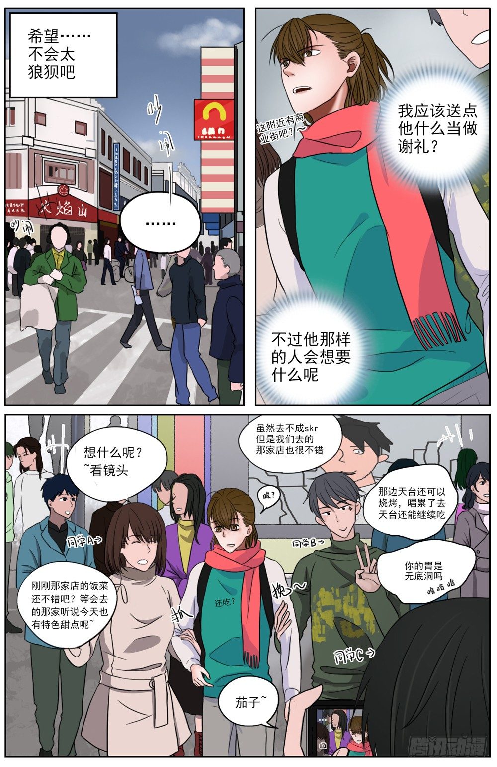 《邻里关系》是我有拥你入怀温暖你的勇气 第3页