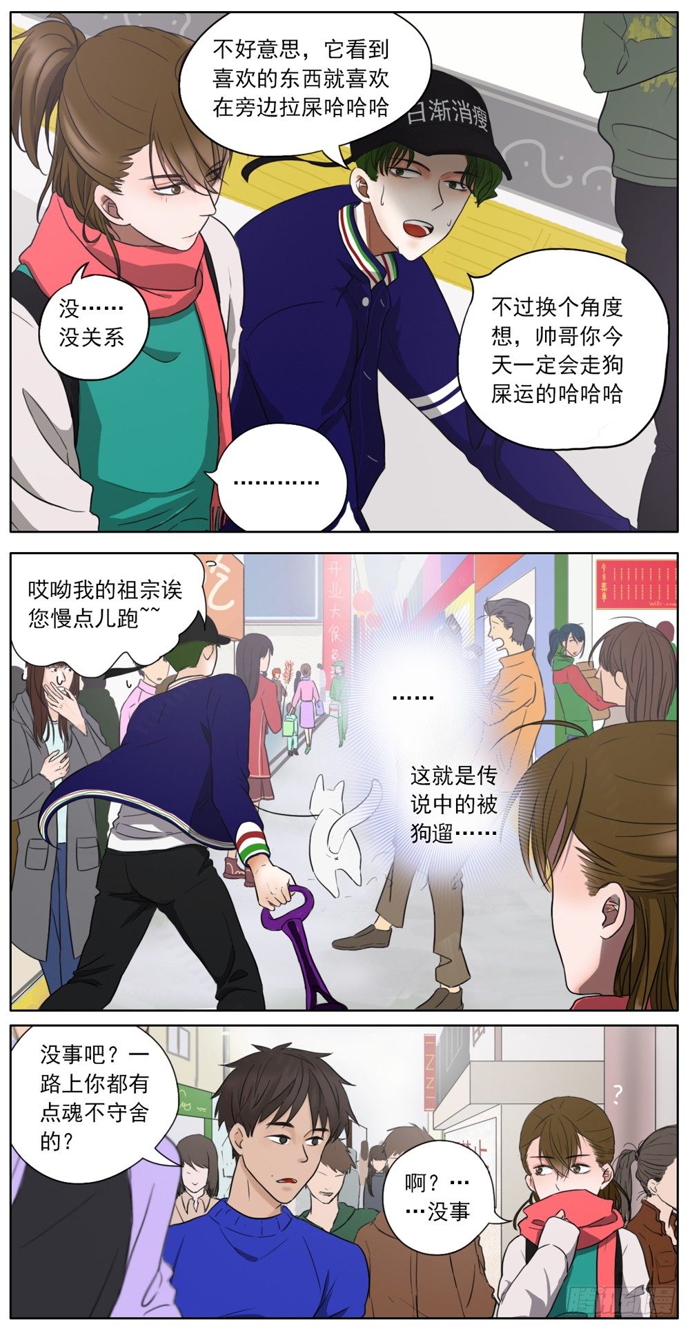《邻里关系》是我有拥你入怀温暖你的勇气 第6页