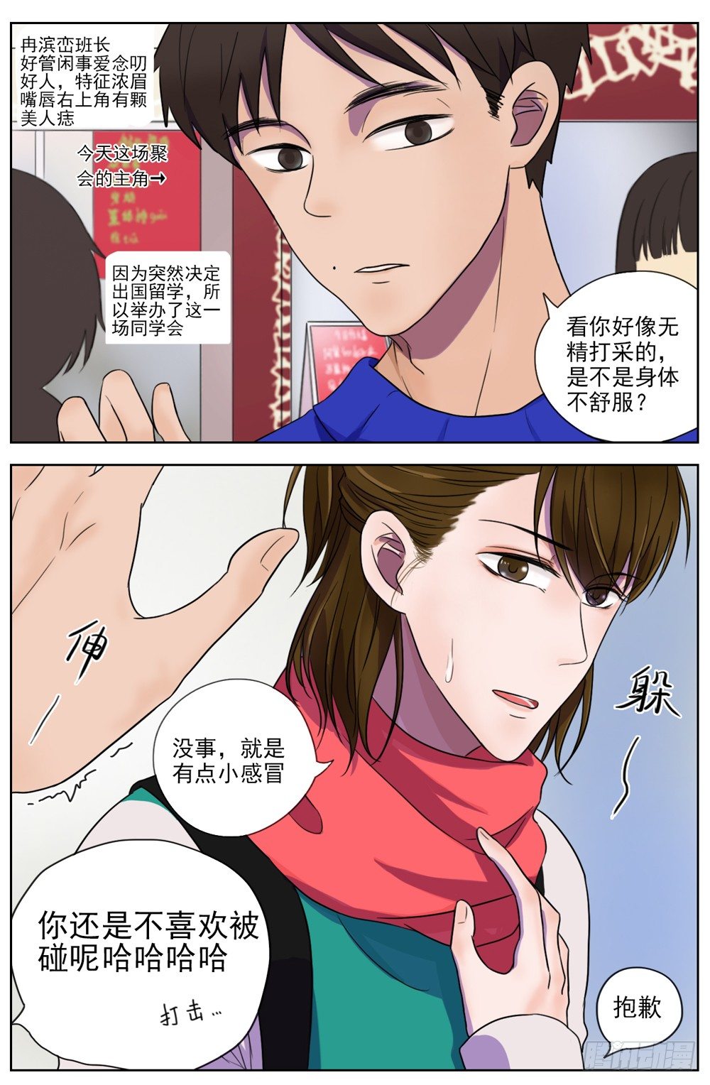 《邻里关系》是我有拥你入怀温暖你的勇气 第7页