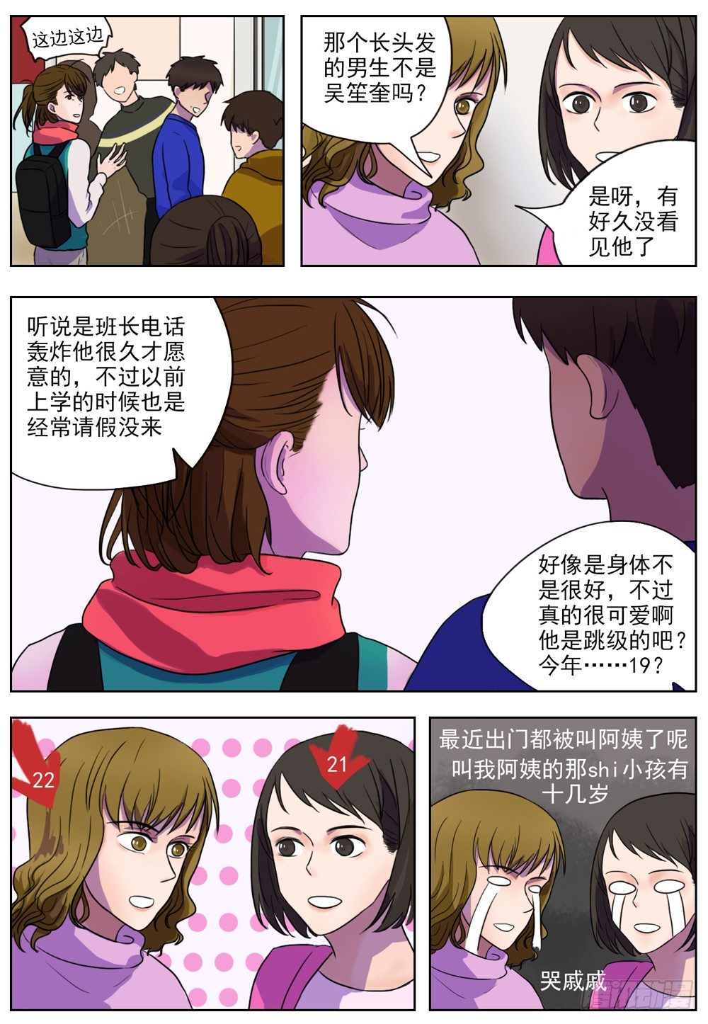 《邻里关系》是我有拥你入怀温暖你的勇气 第8页