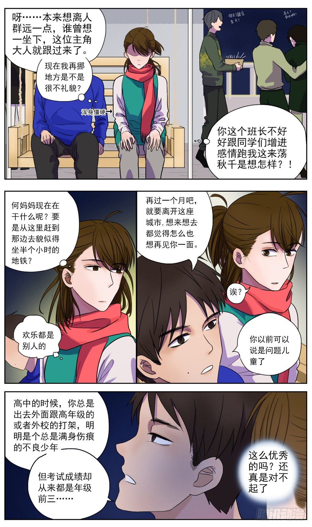 《邻里关系》是我有拥你入怀温暖你的勇气 第9页