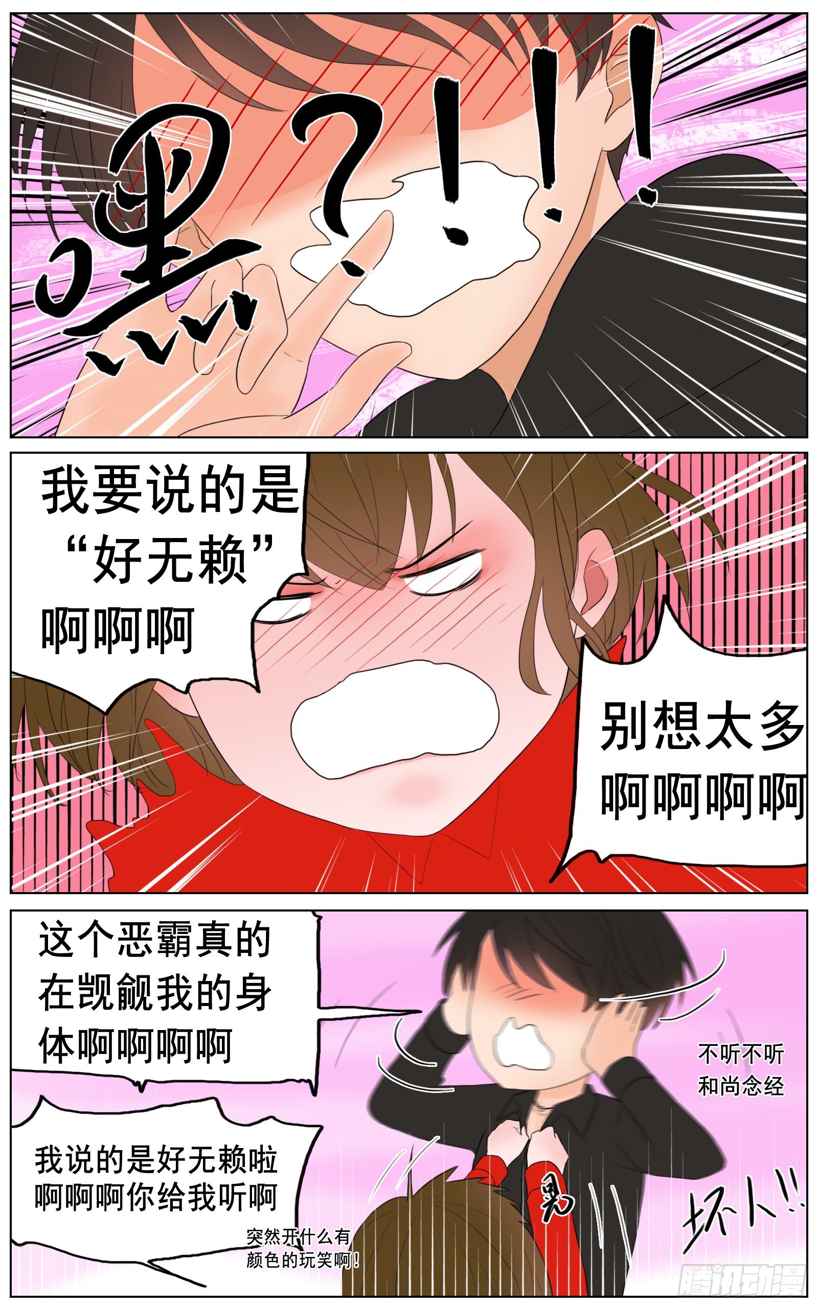 《邻里关系》是你掌心的温度 第10页
