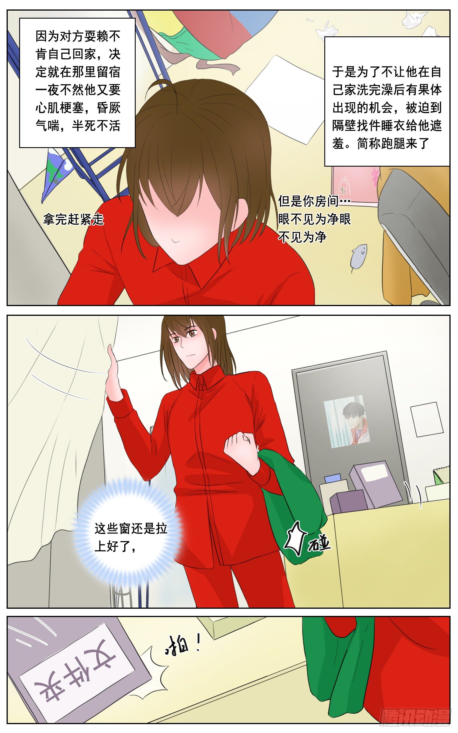 《邻里关系》是你掌心的温度 第12页