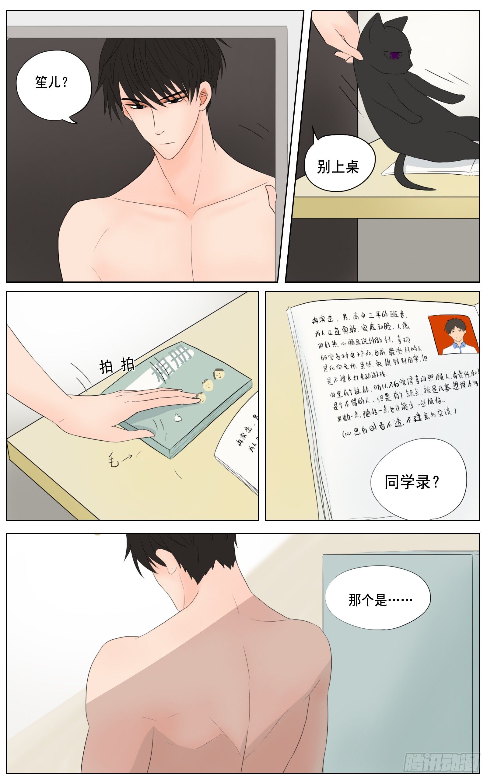 《邻里关系》是你掌心的温度 第14页