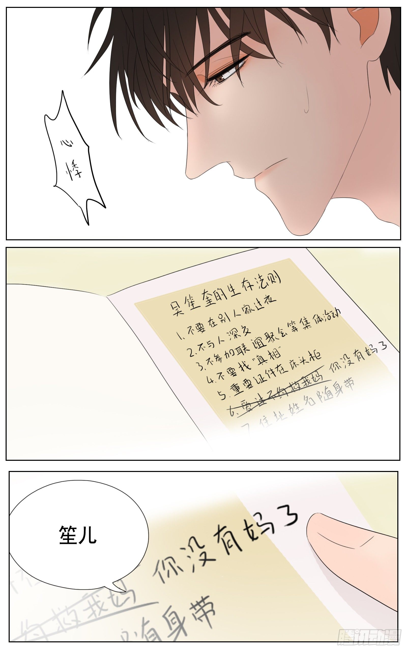 《邻里关系》是你掌心的温度 第15页