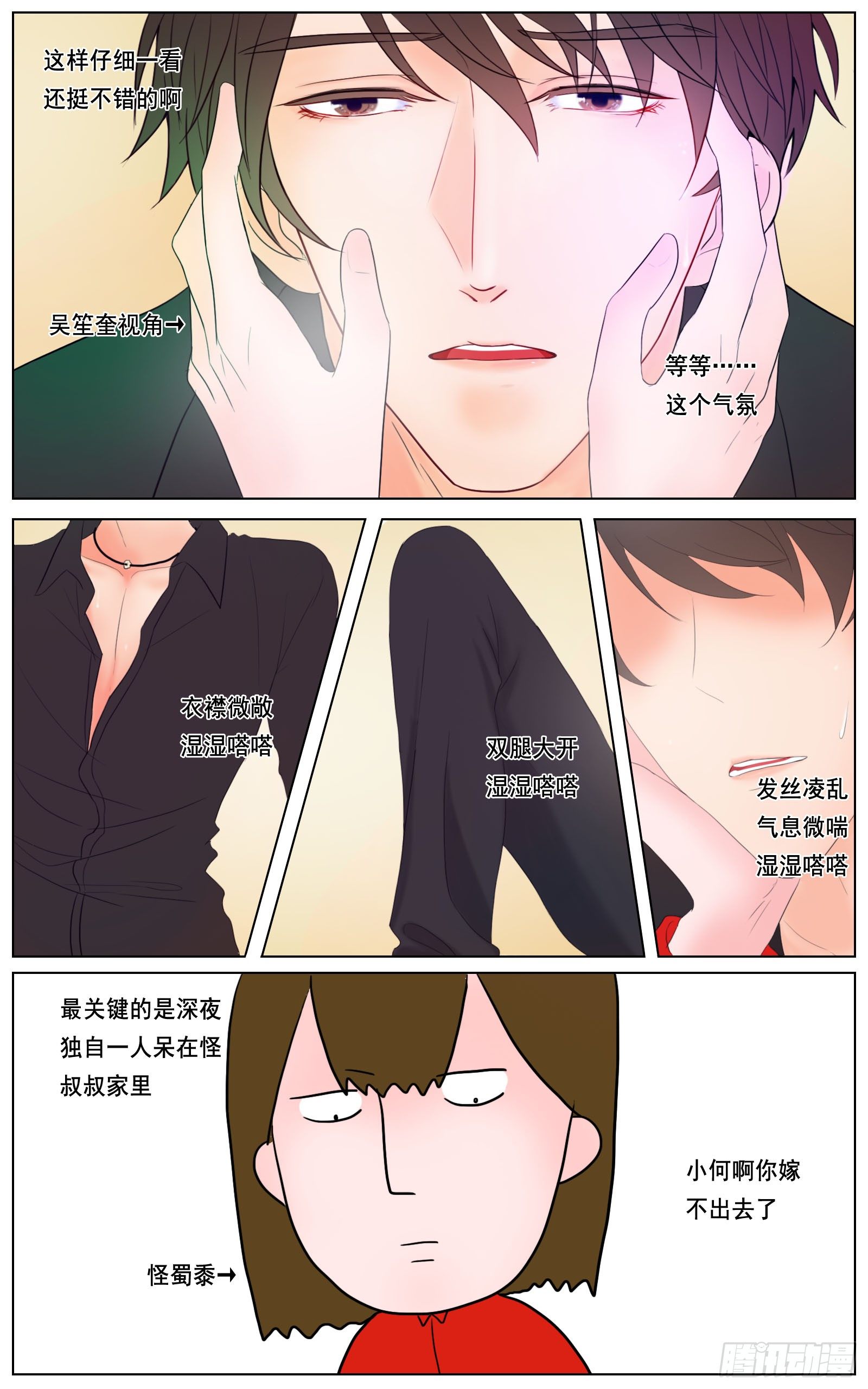 《邻里关系》是你掌心的温度 第4页