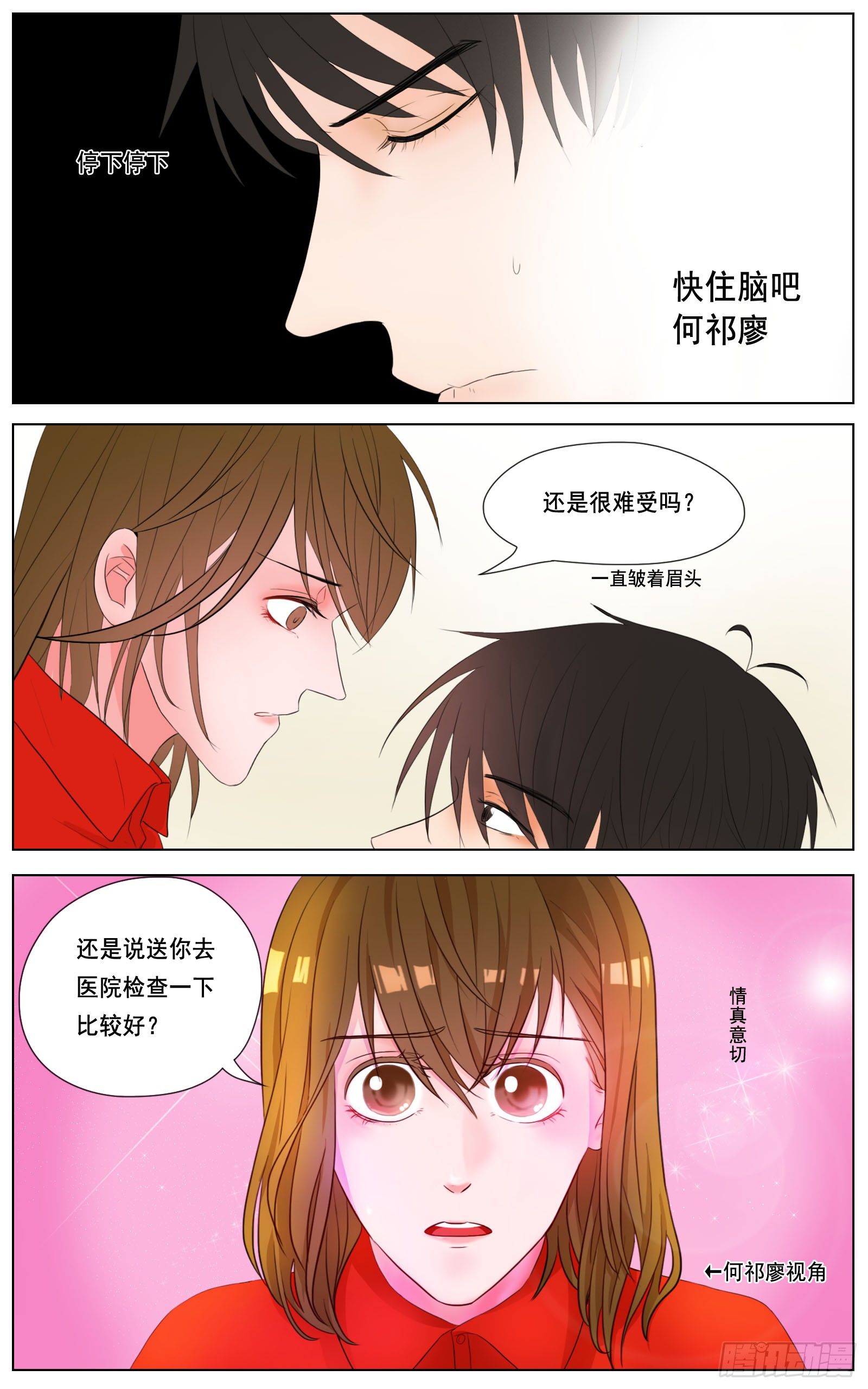 《邻里关系》是你掌心的温度 第5页