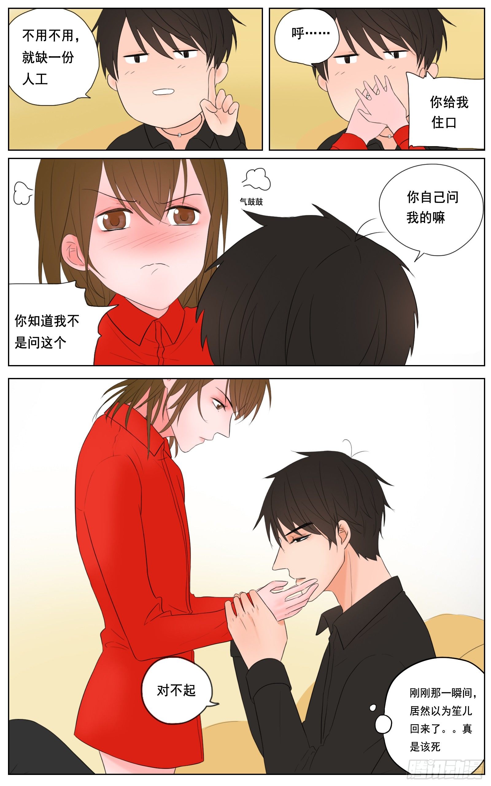 《邻里关系》是你掌心的温度 第6页