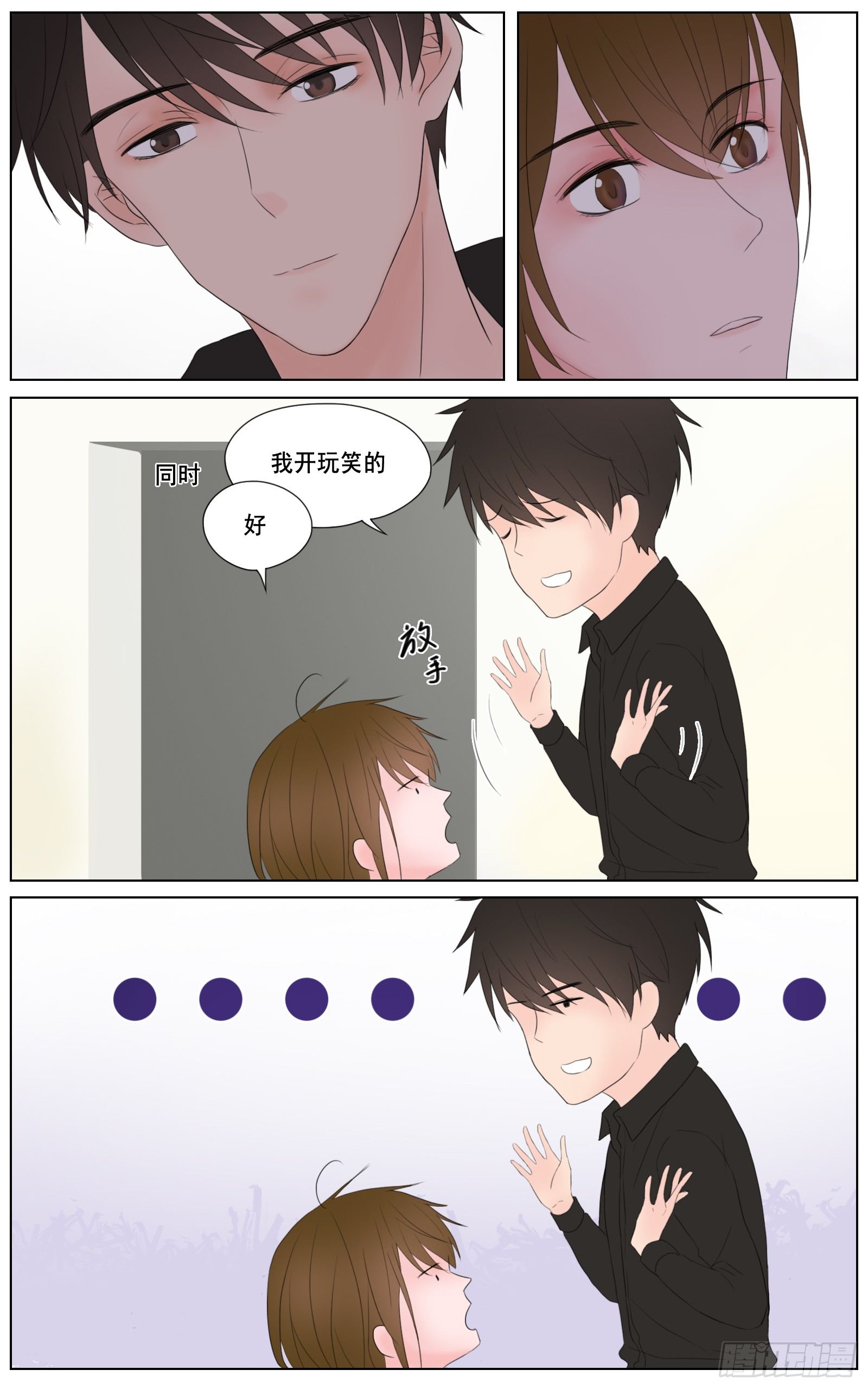 《邻里关系》是你掌心的温度 第9页