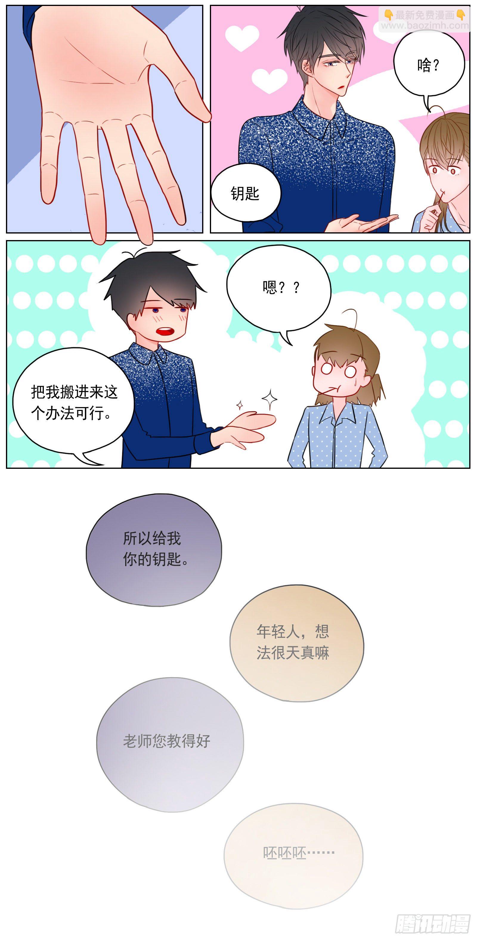 《邻里关系》是我喜欢你安静看书的样子 第11页
