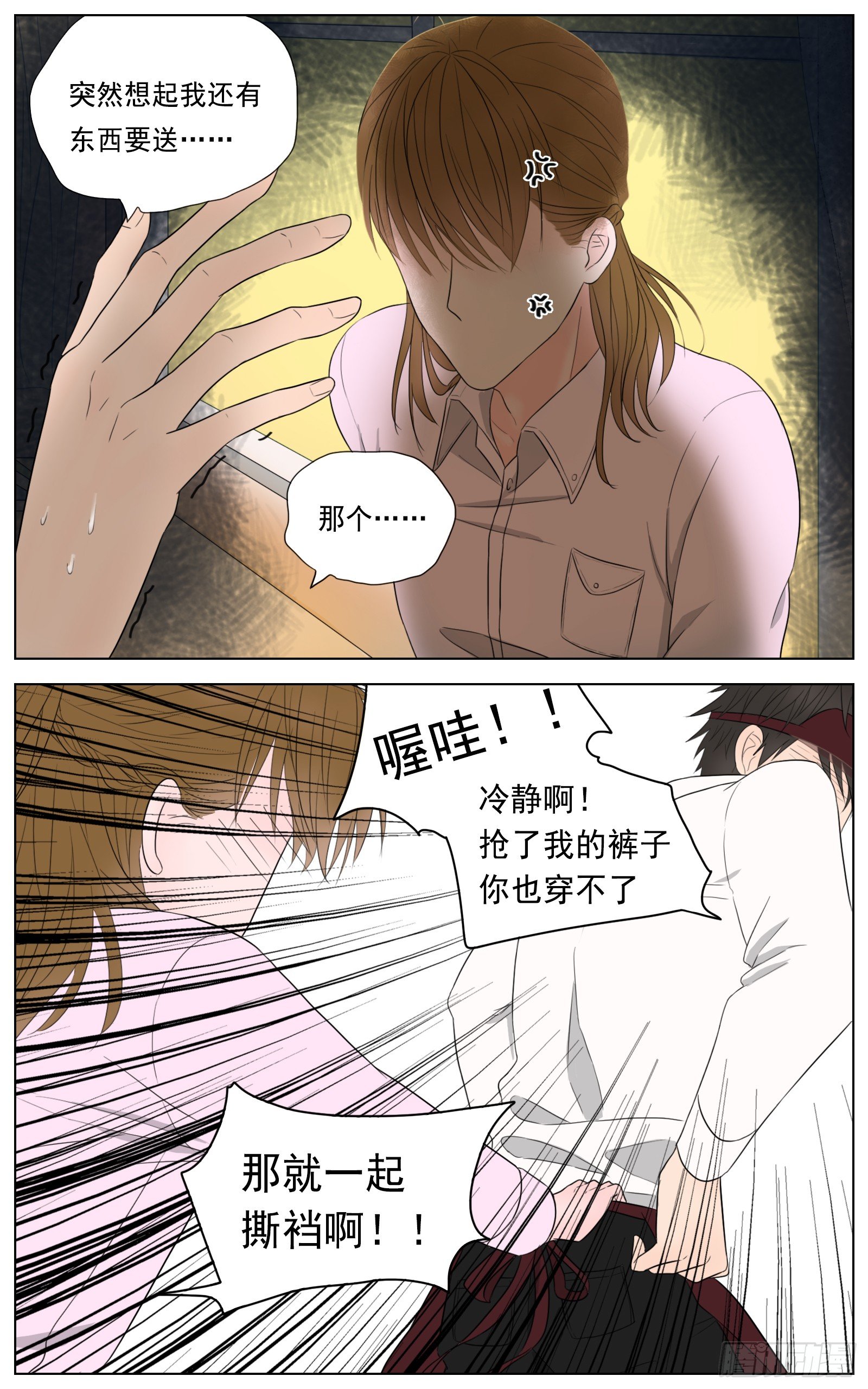 《邻里关系》是我喜欢你安静看书的样子 第23页
