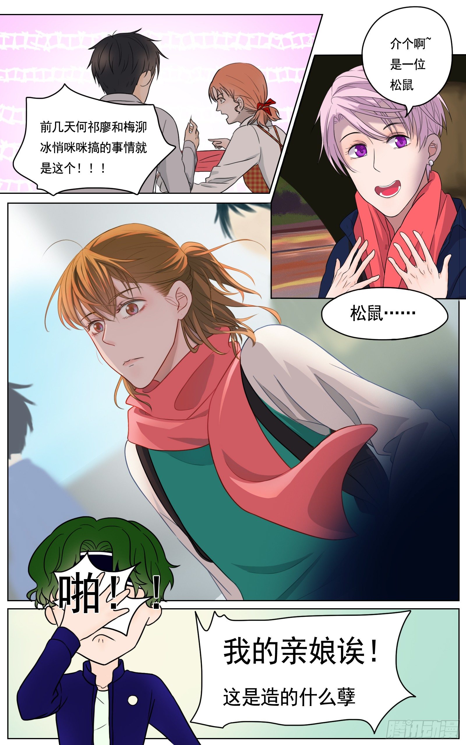 《邻里关系》是我喜欢你安静看书的样子 第2页
