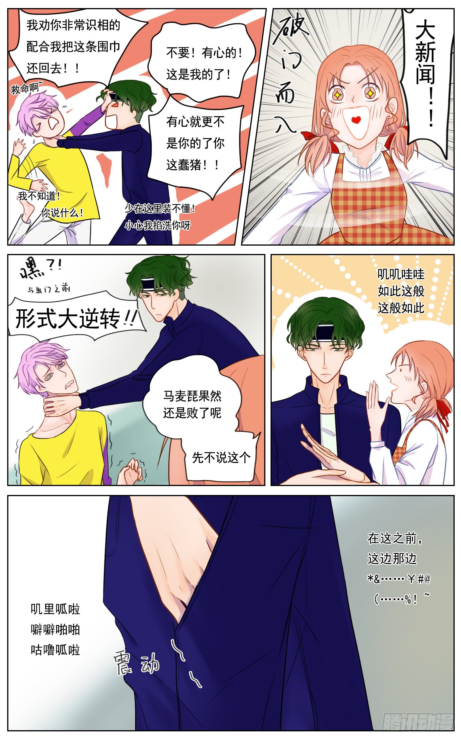 《邻里关系》是我喜欢你安静看书的样子 第3页