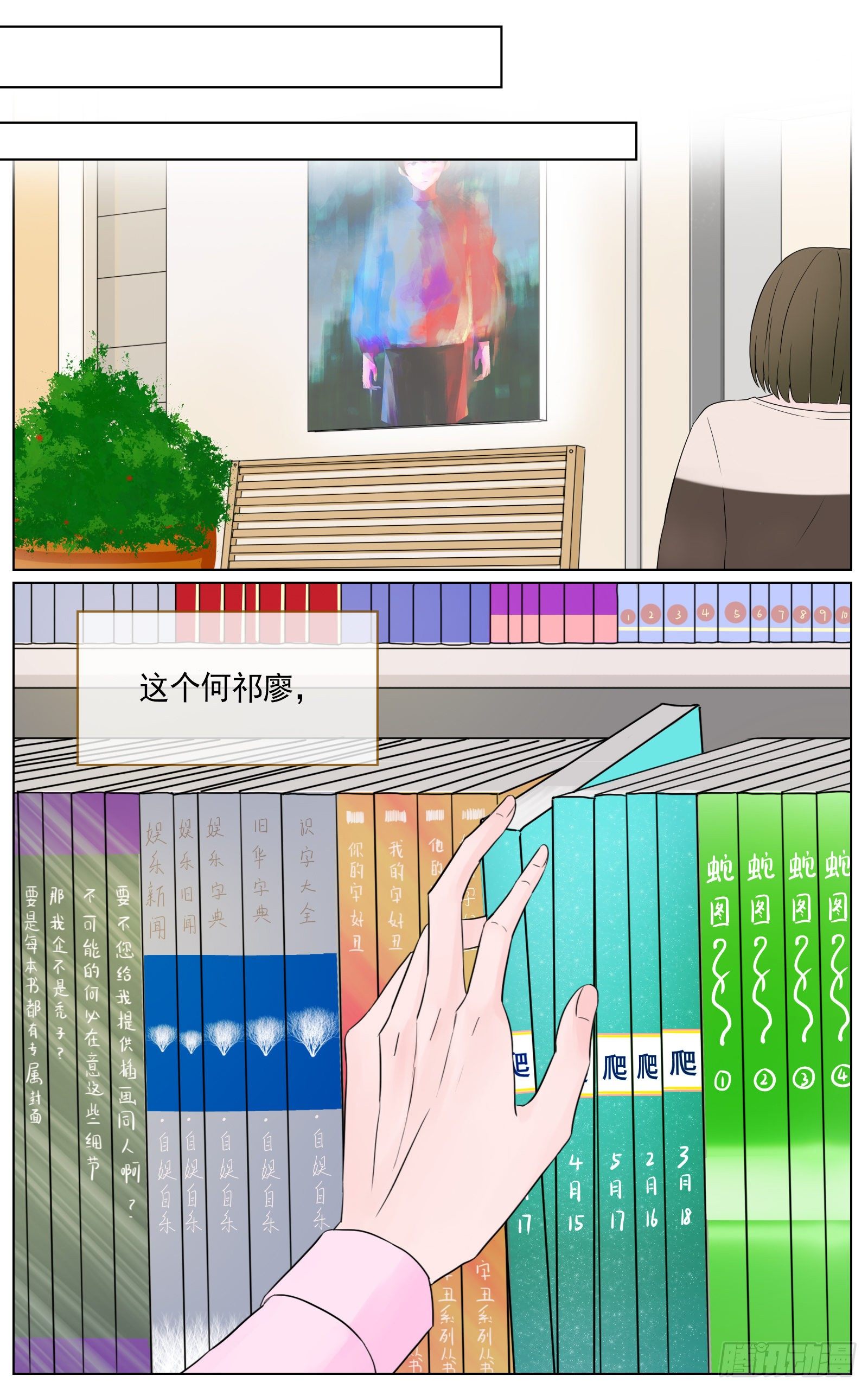 《邻里关系》是我喜欢你安静看书的样子 第6页