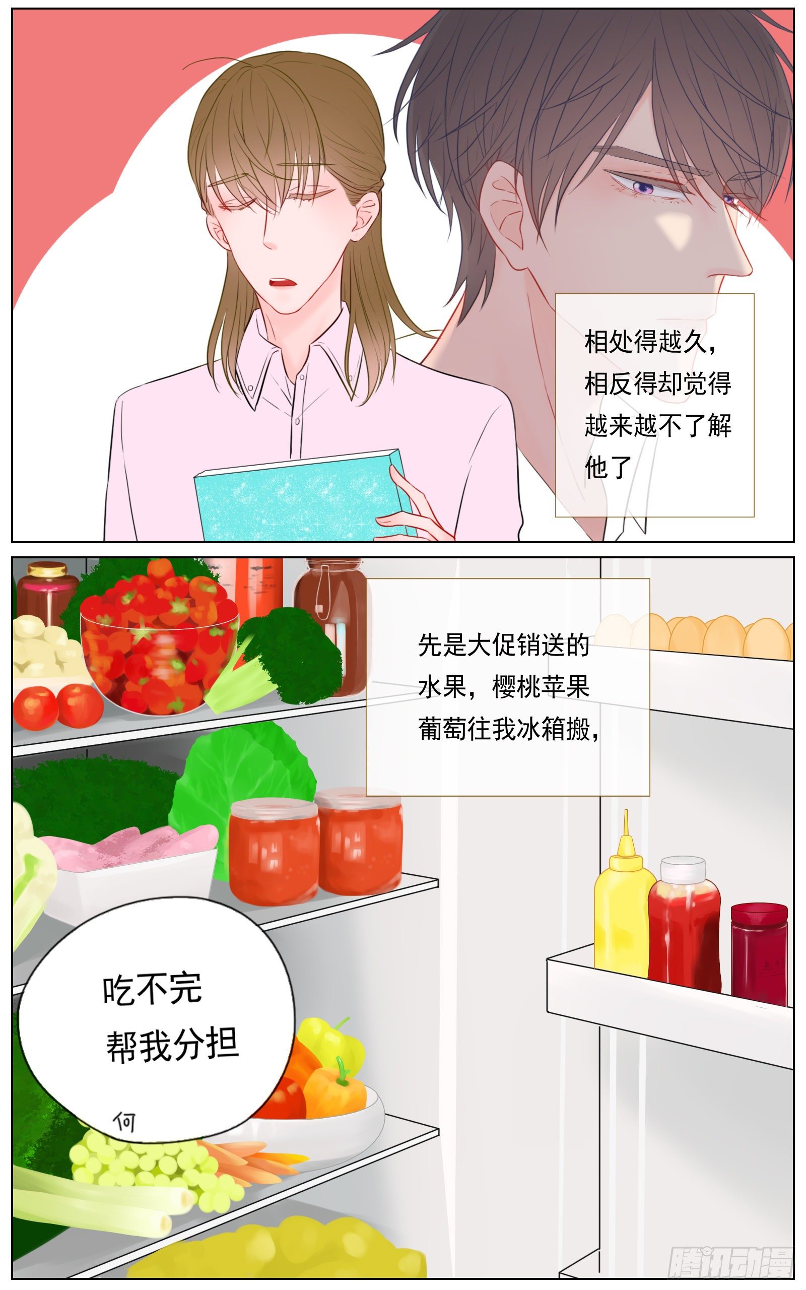 《邻里关系》是我喜欢你安静看书的样子 第7页