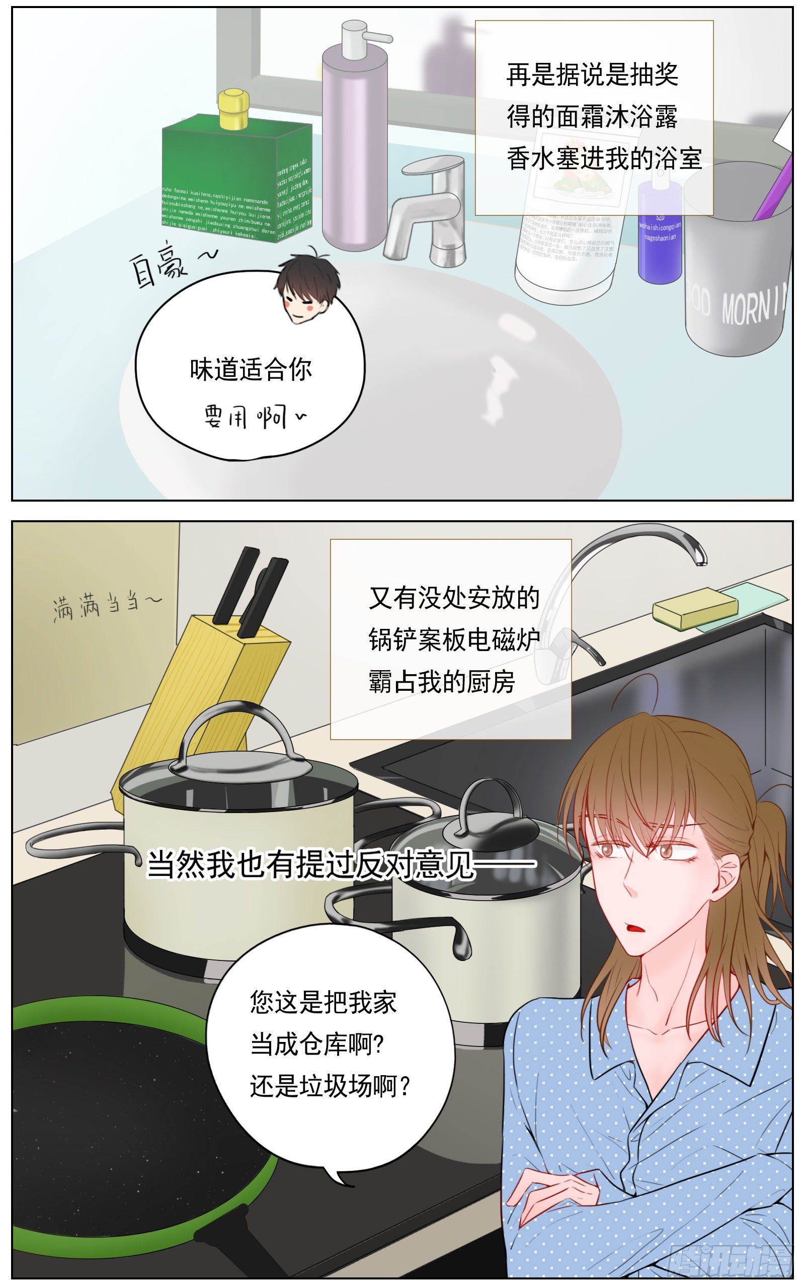 《邻里关系》是我喜欢你安静看书的样子 第8页