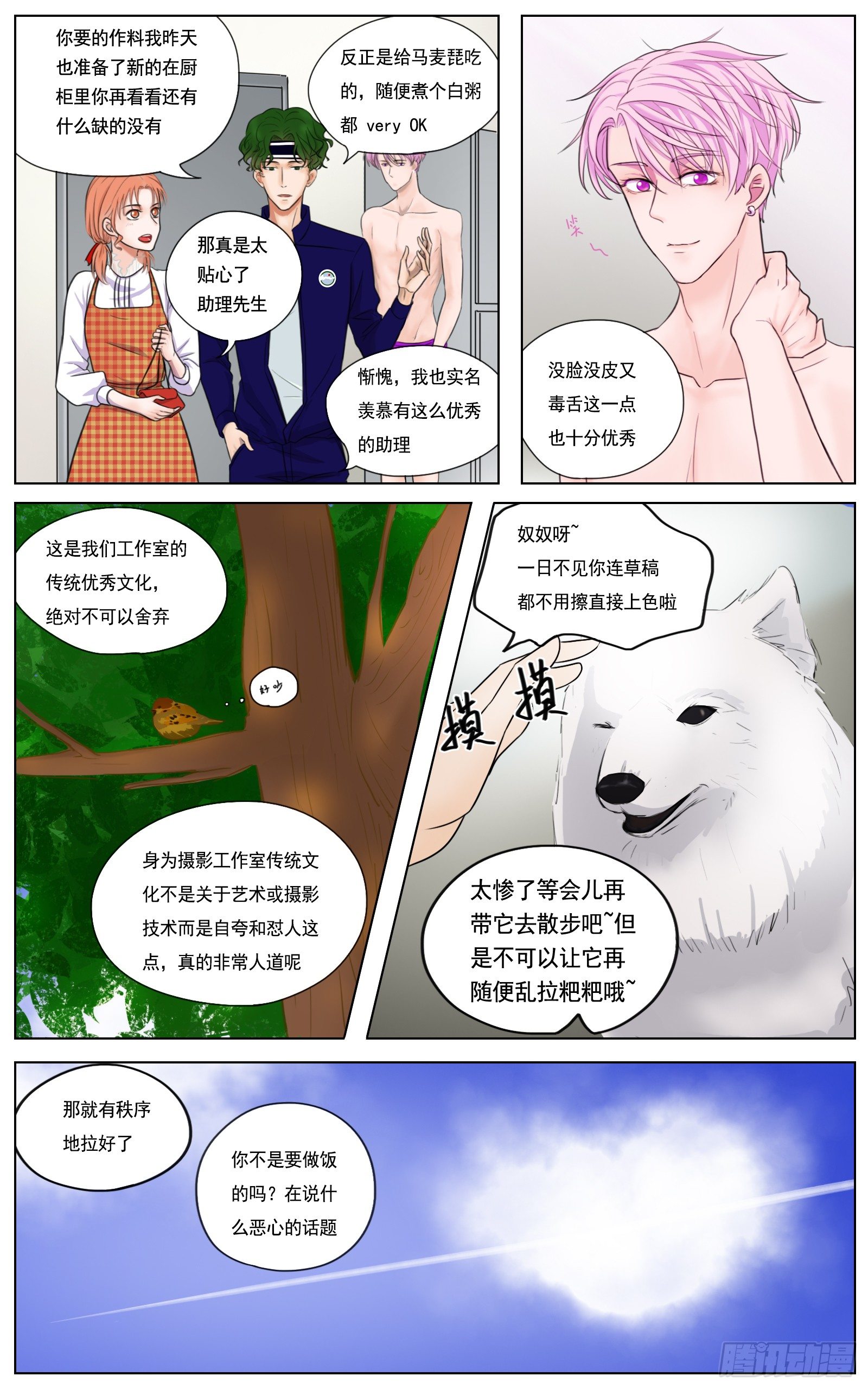 《邻里关系》此物最相思 第11页
