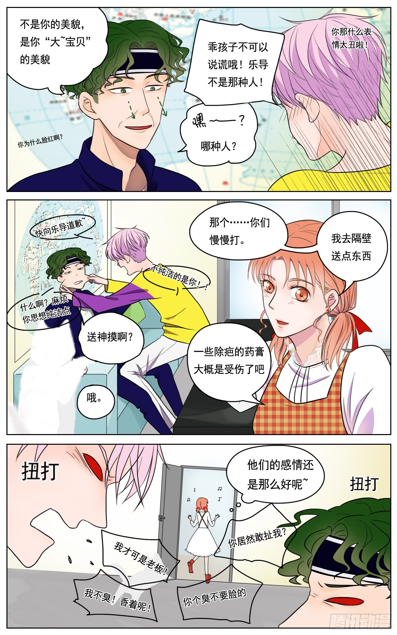 《邻里关系》此物最相思 第13页