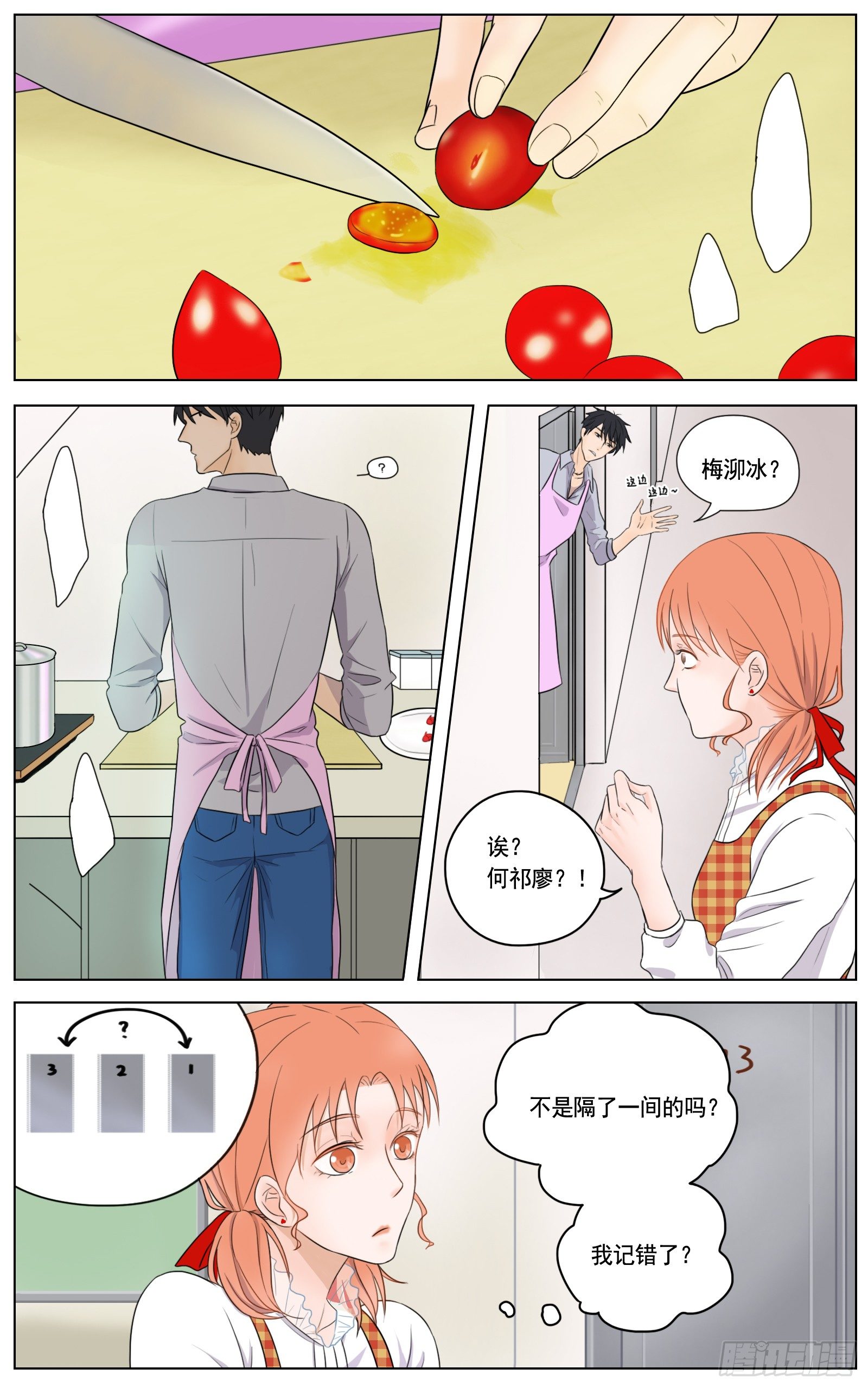 《邻里关系》此物最相思 第14页